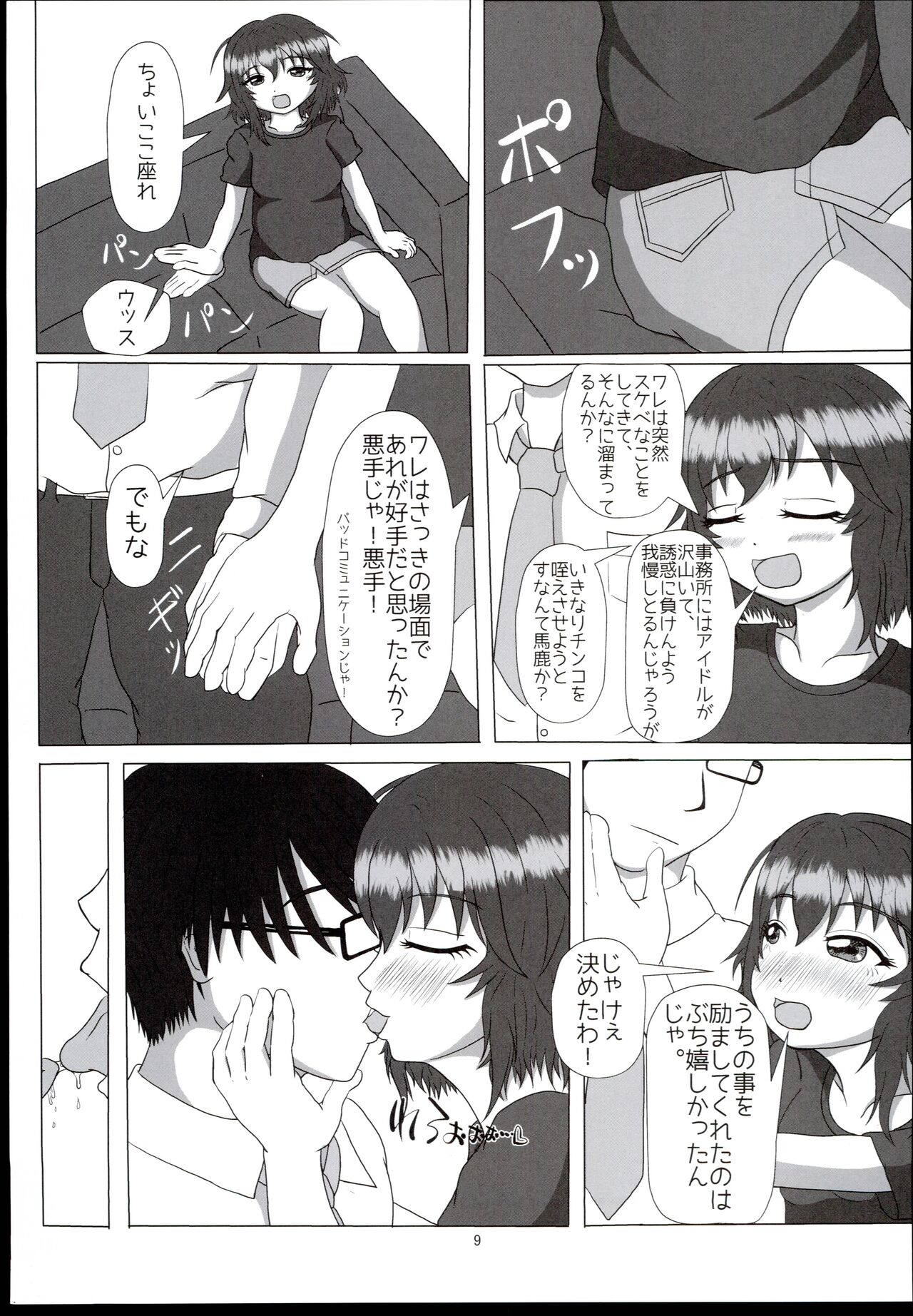 Kawaisa wa Temptation - Page 9