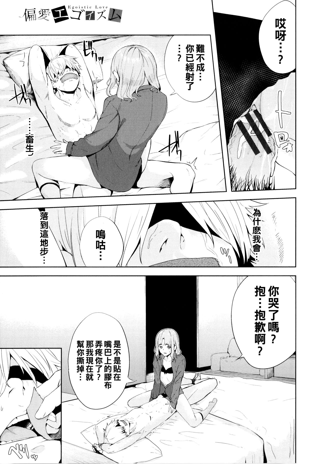 Mekakushi - Page 11