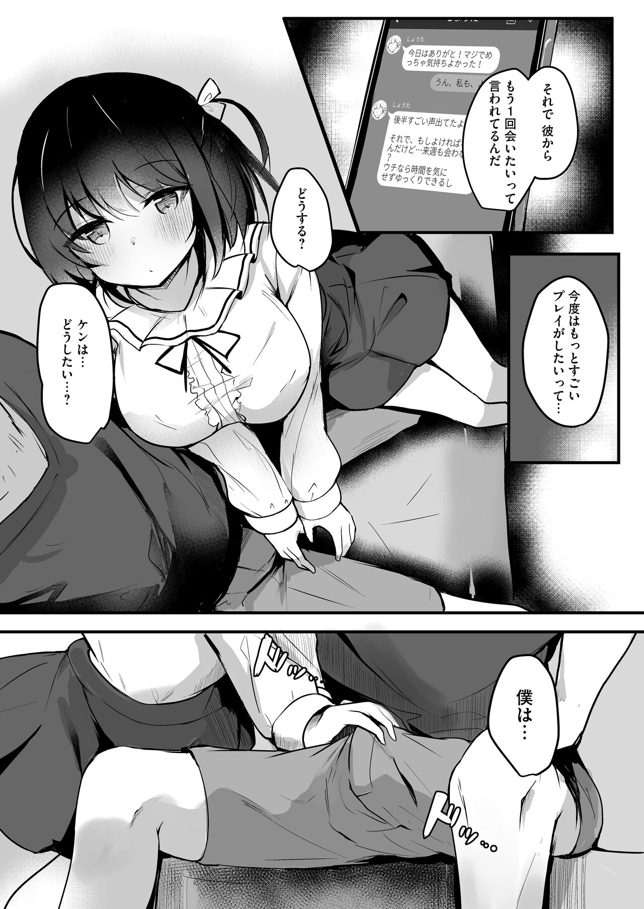 Netorase Kanojo - Page 39