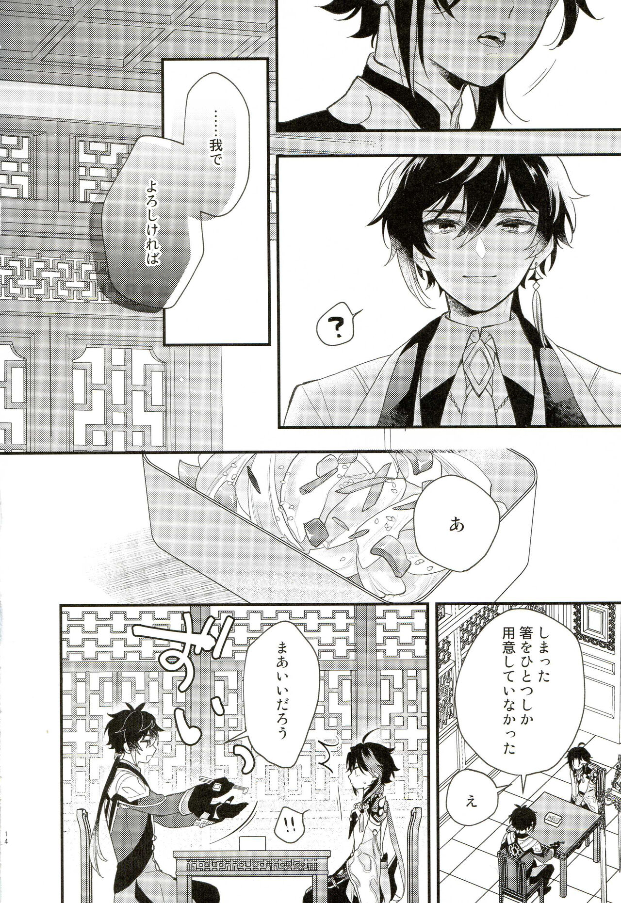 21 Gram no Bansan - Page 13