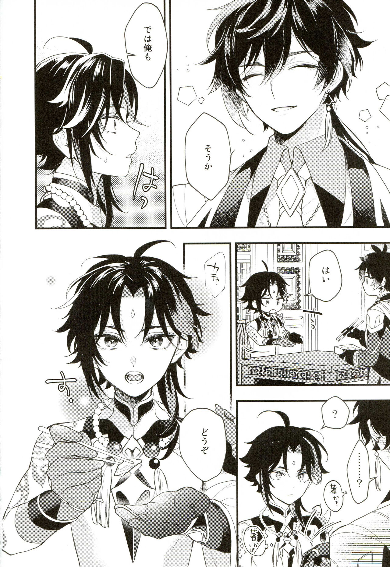 21 Gram no Bansan - Page 15