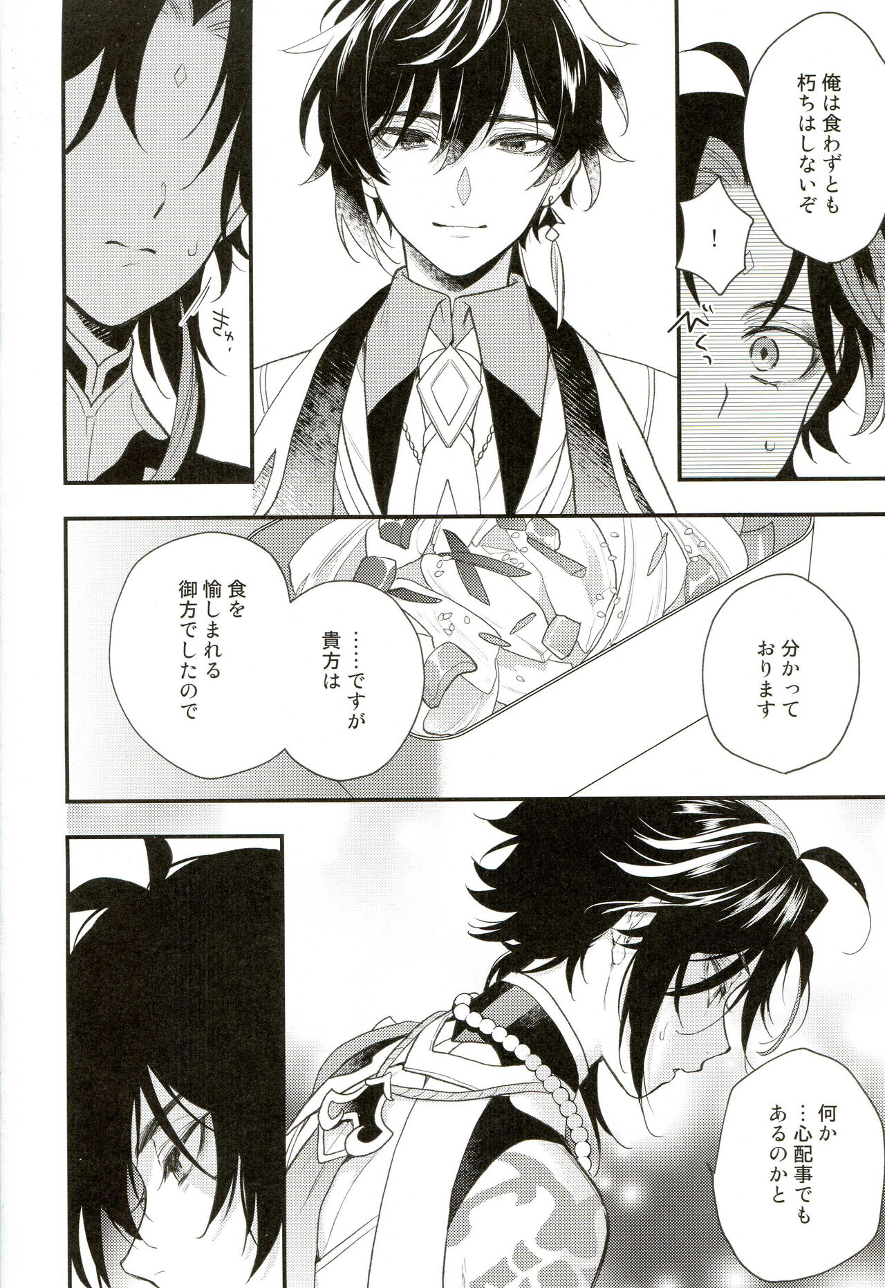 21 Gram no Bansan - Page 17
