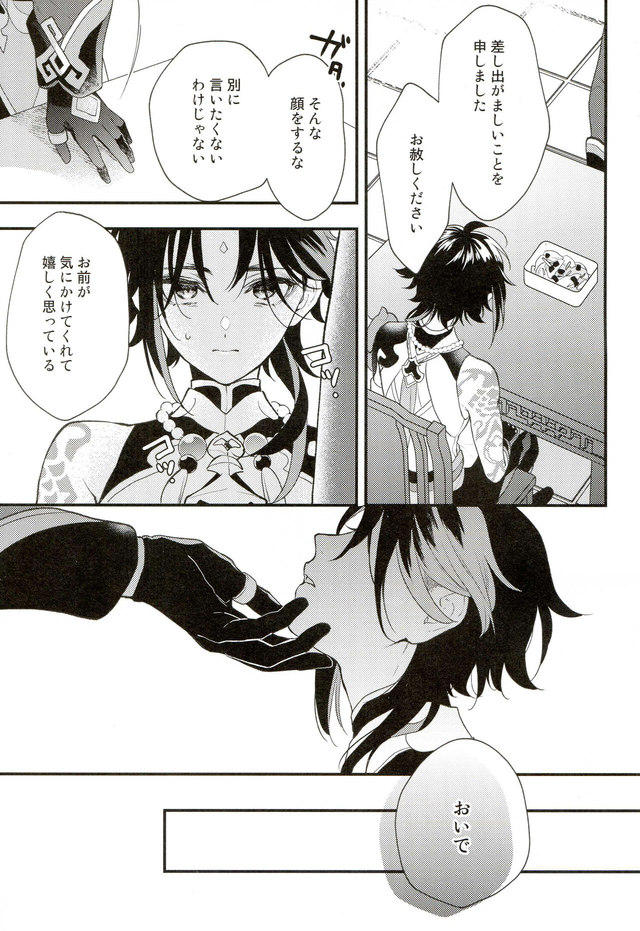 21 Gram no Bansan - Page 18