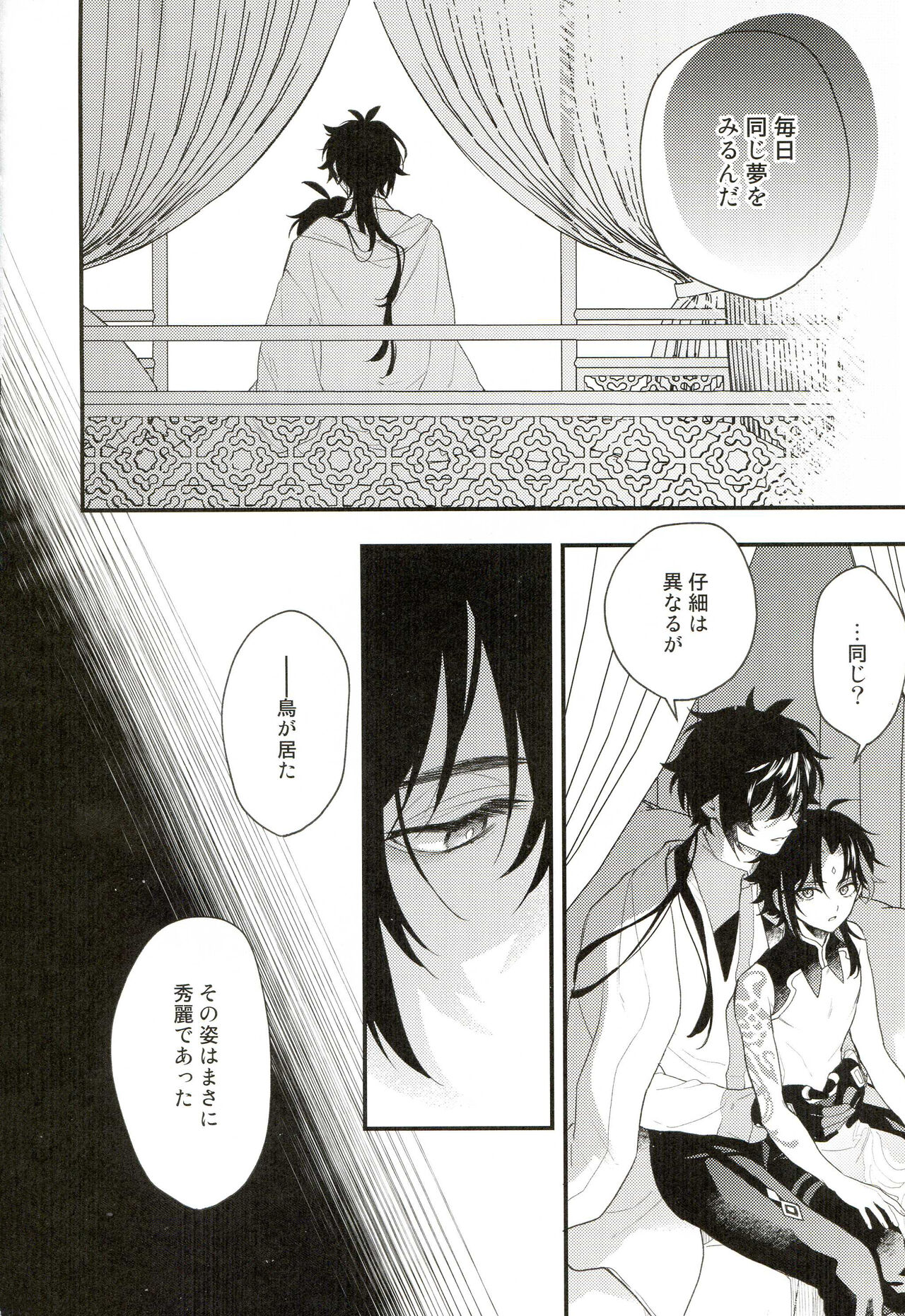 21 Gram no Bansan - Page 19