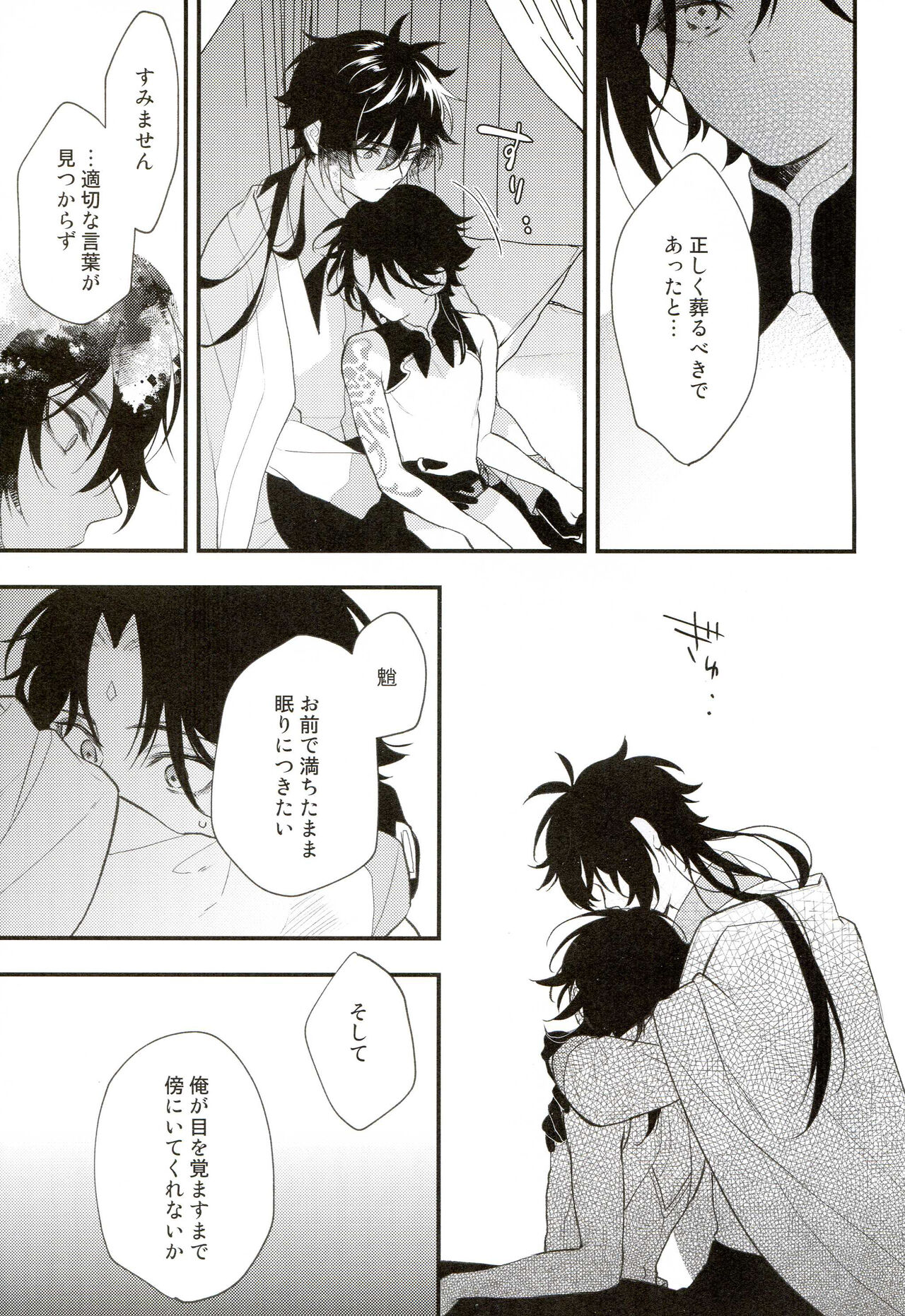21 Gram no Bansan - Page 24