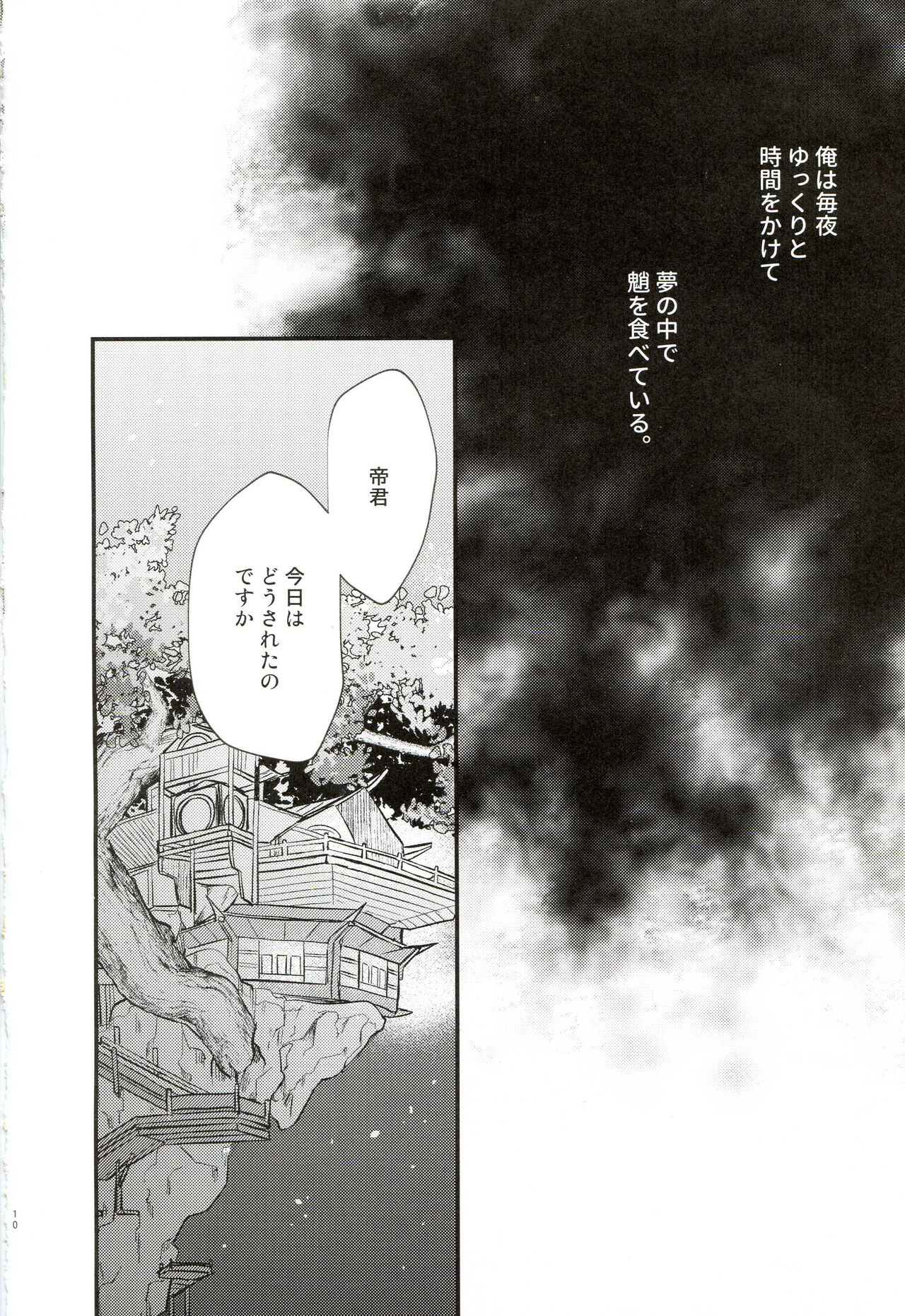 21 Gram no Bansan - Page 9
