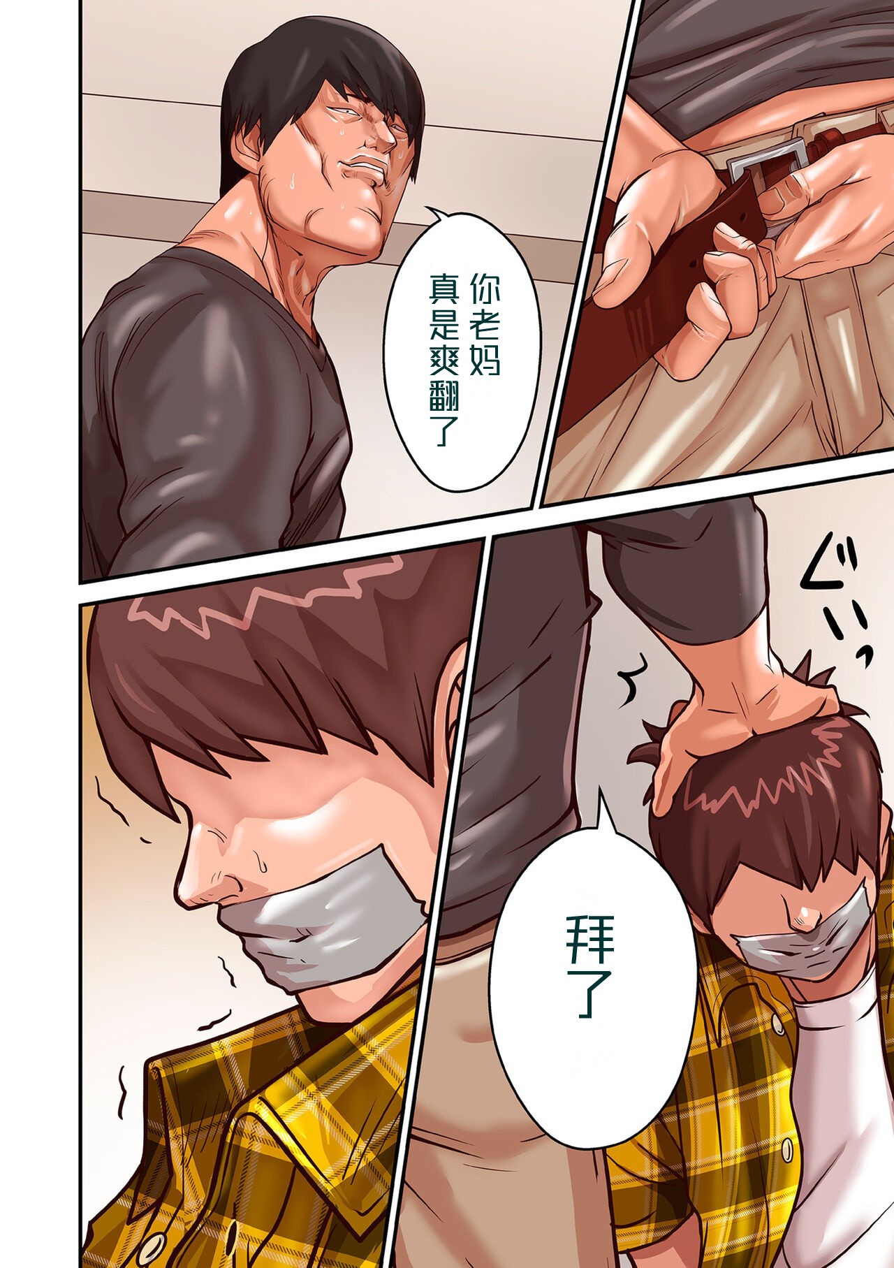 Provoking Men 1-8 - Page 32