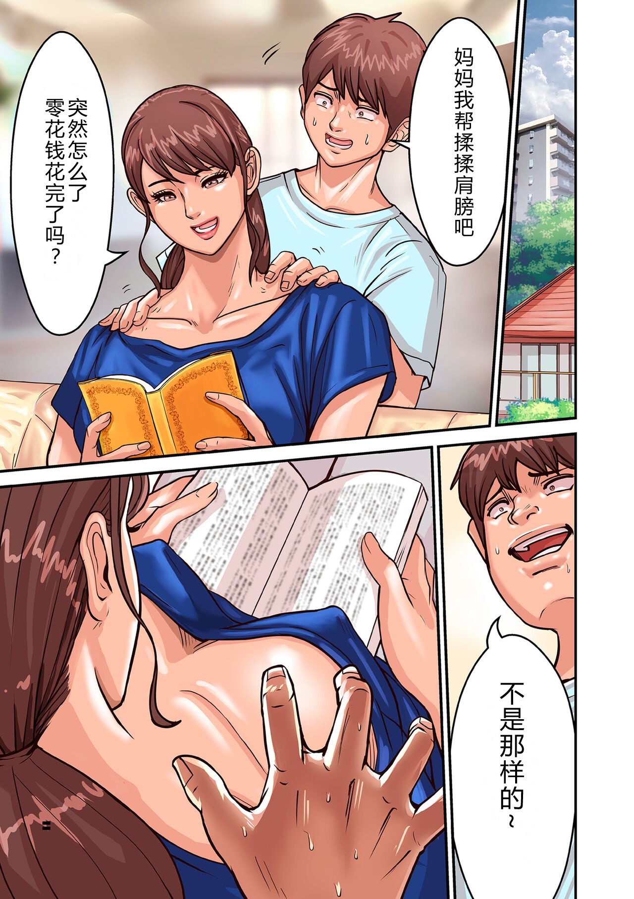 Provoking Men 1-8 - Page 47