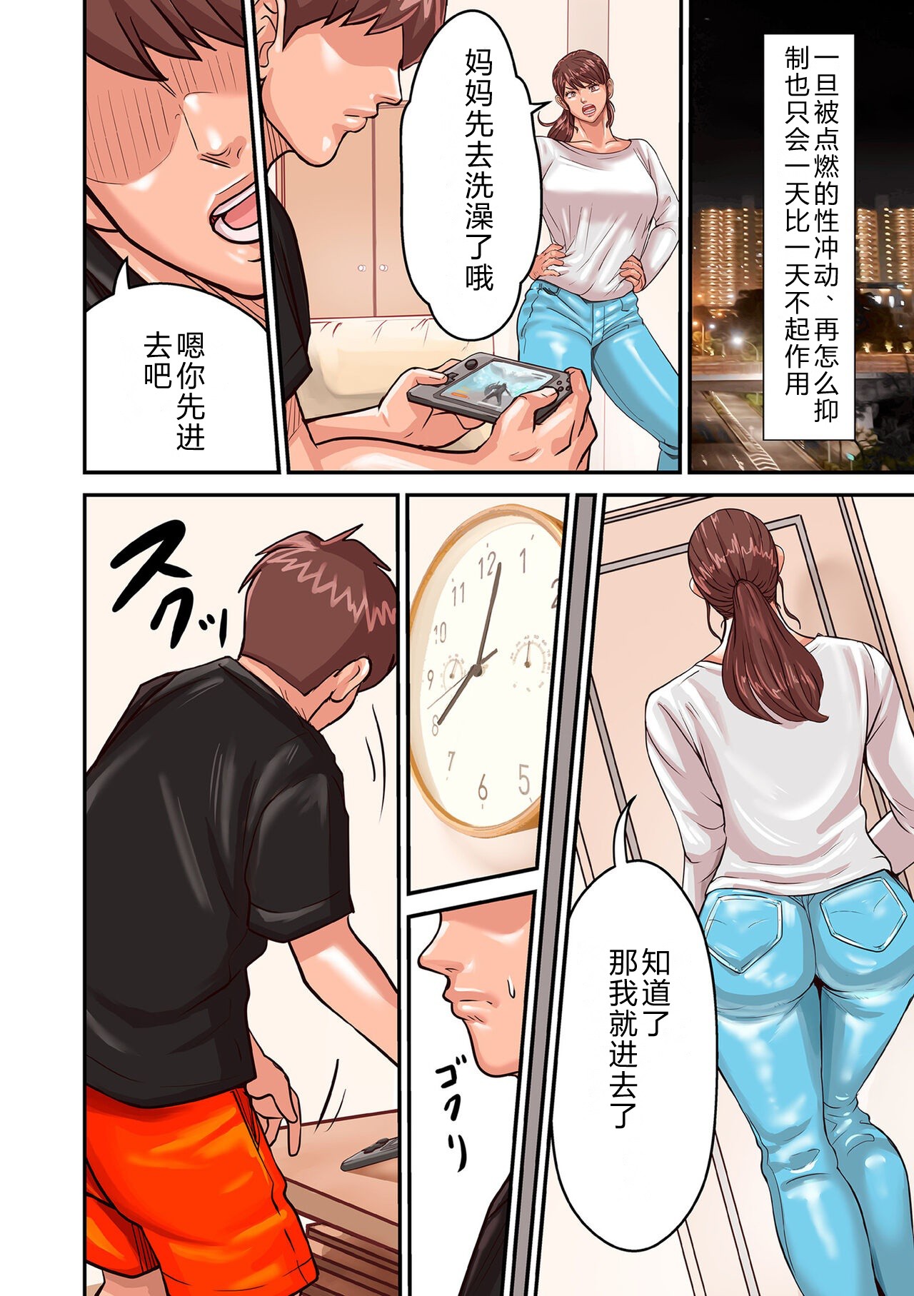 Provoking Men 1-8 - Page 50