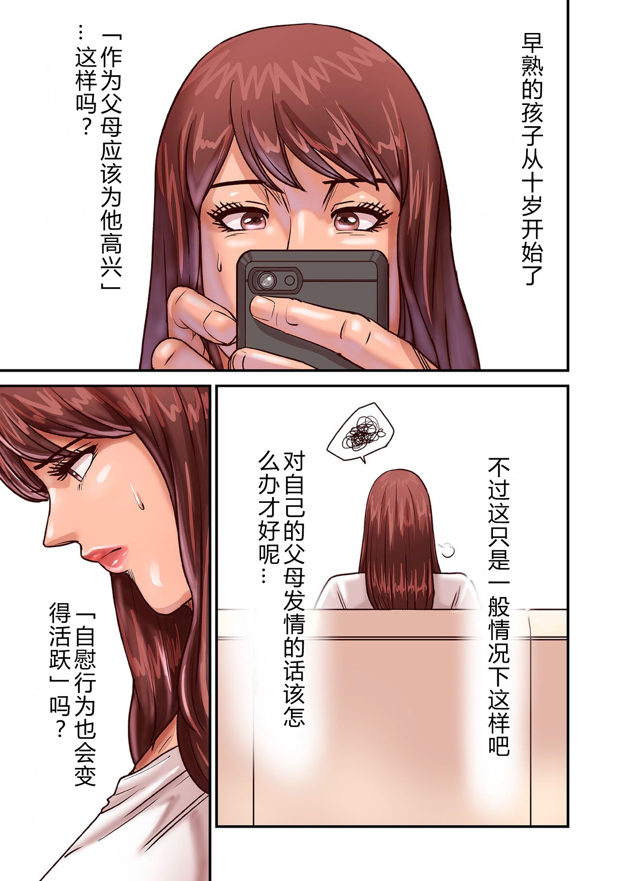 Provoking Men 1-8 - Page 69