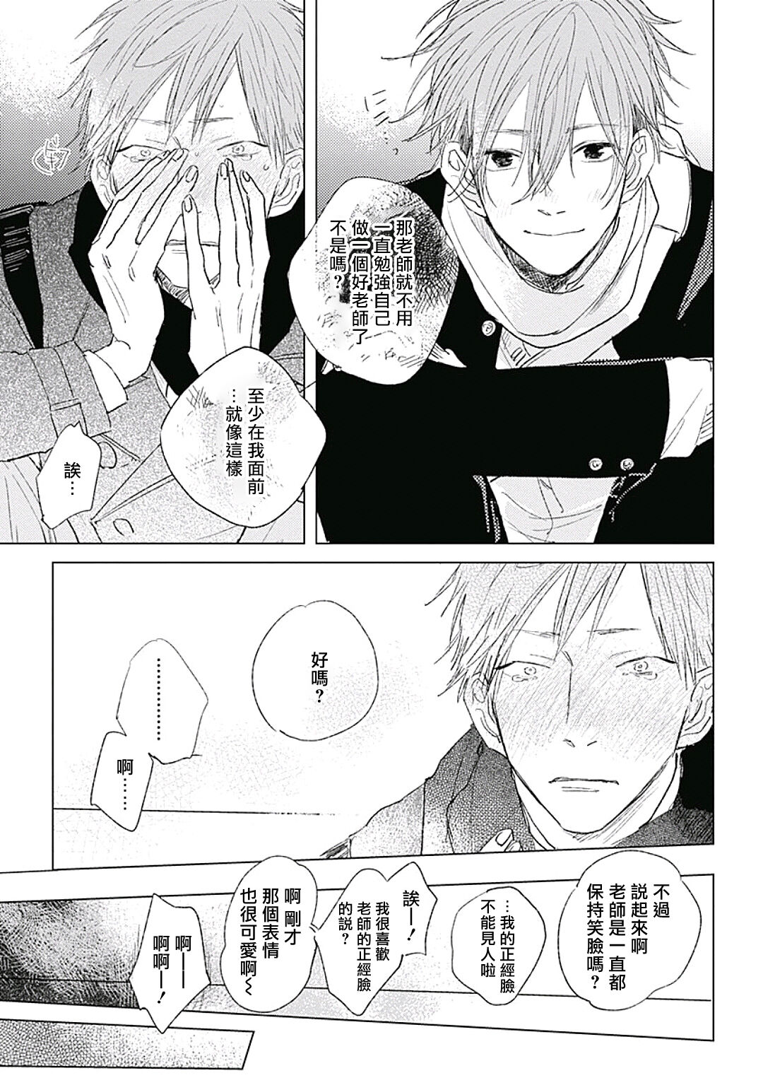 Like a Sugar | 爱似甜点 Ch. 1-5 - Page 170