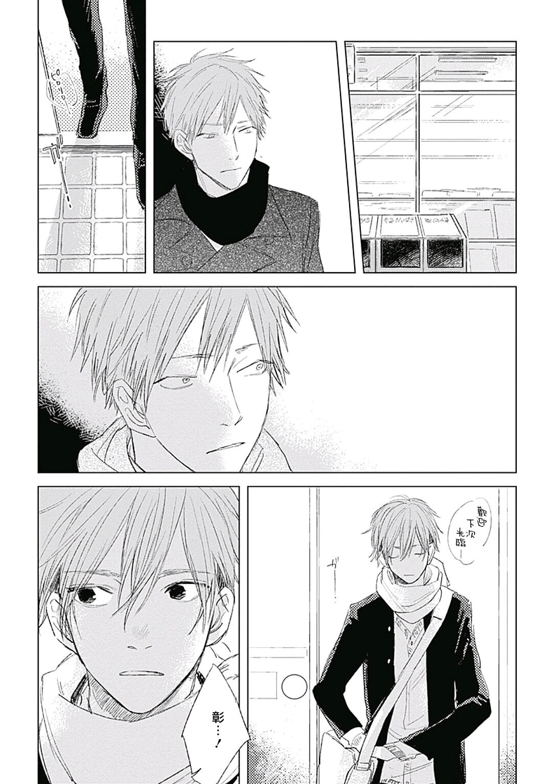 Like a Sugar | 爱似甜点 Ch. 1-5 - Page 180