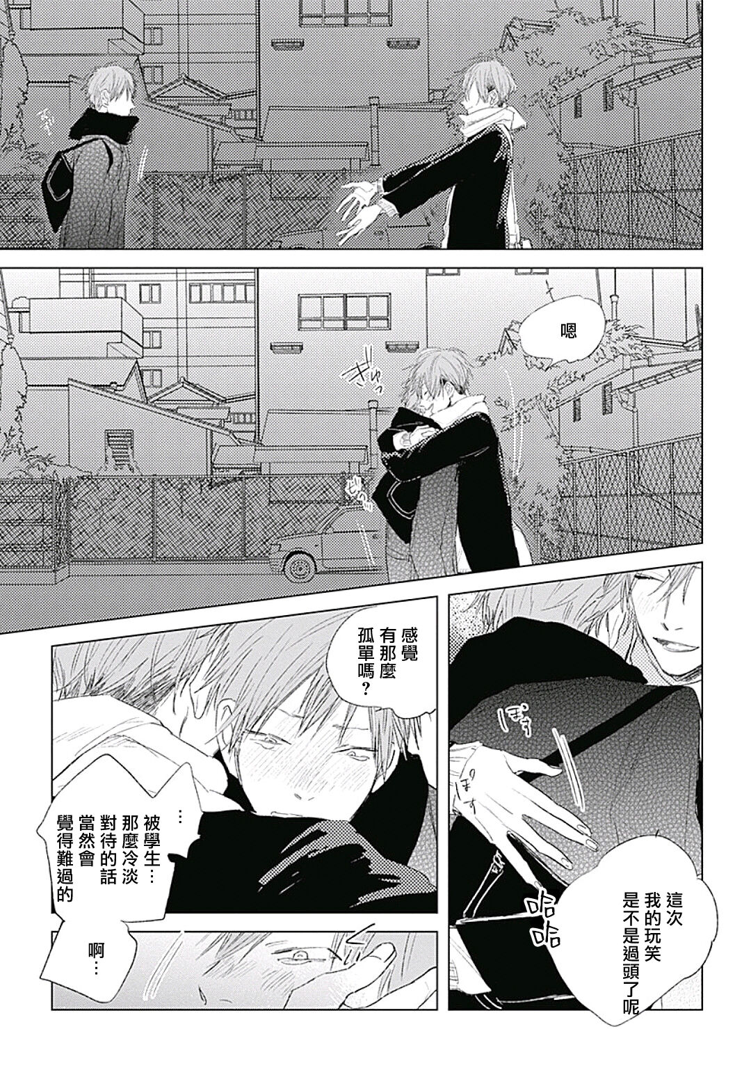 Like a Sugar | 爱似甜点 Ch. 1-5 - Page 184