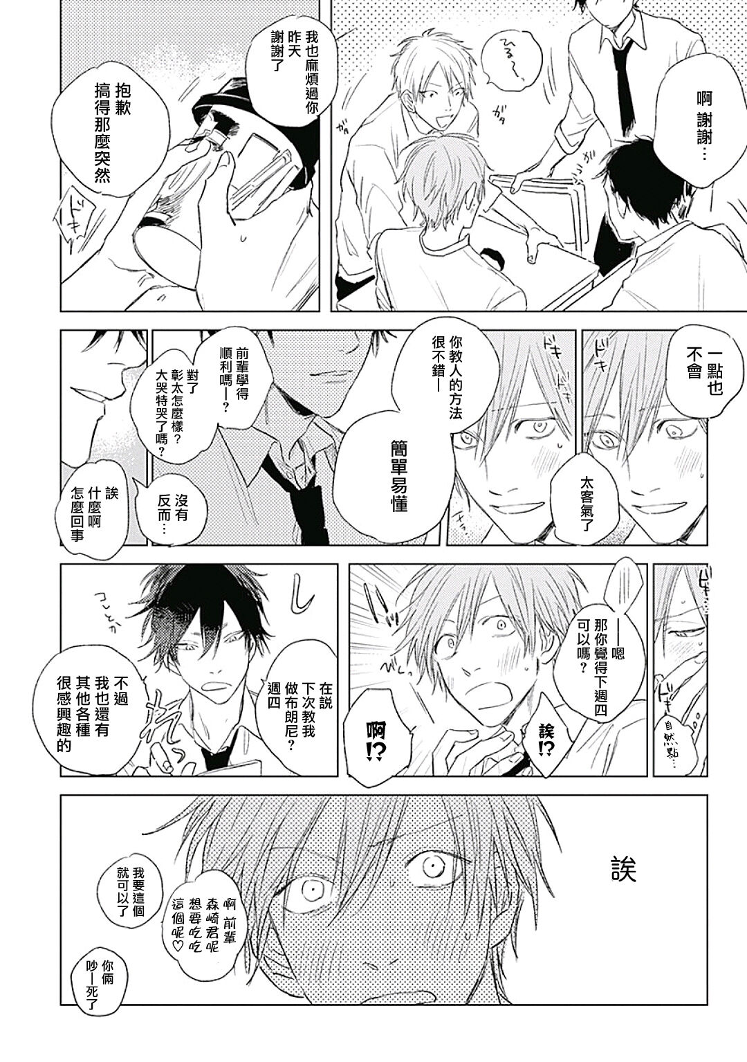 Like a Sugar | 爱似甜点 Ch. 1-5 - Page 25