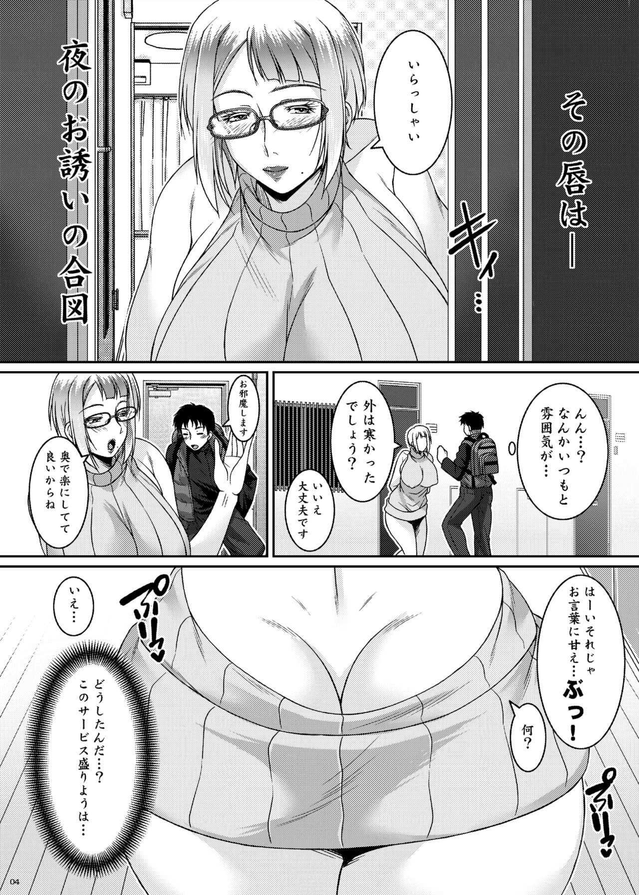 Ade no Mebana - Page 4