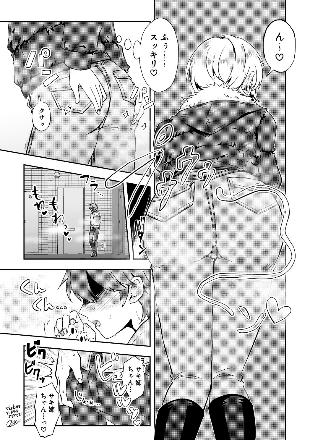 Skeb Matome 2 - Page 17