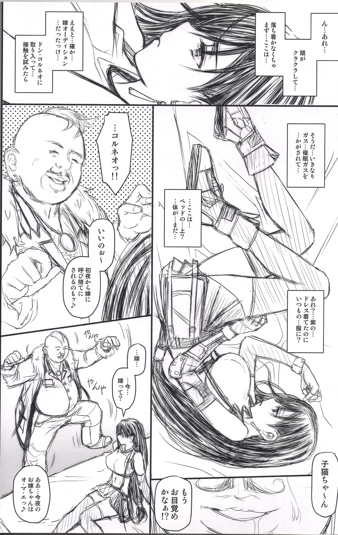 VIRGIN FLIGHT:07 Kokoro Hen - Page 2