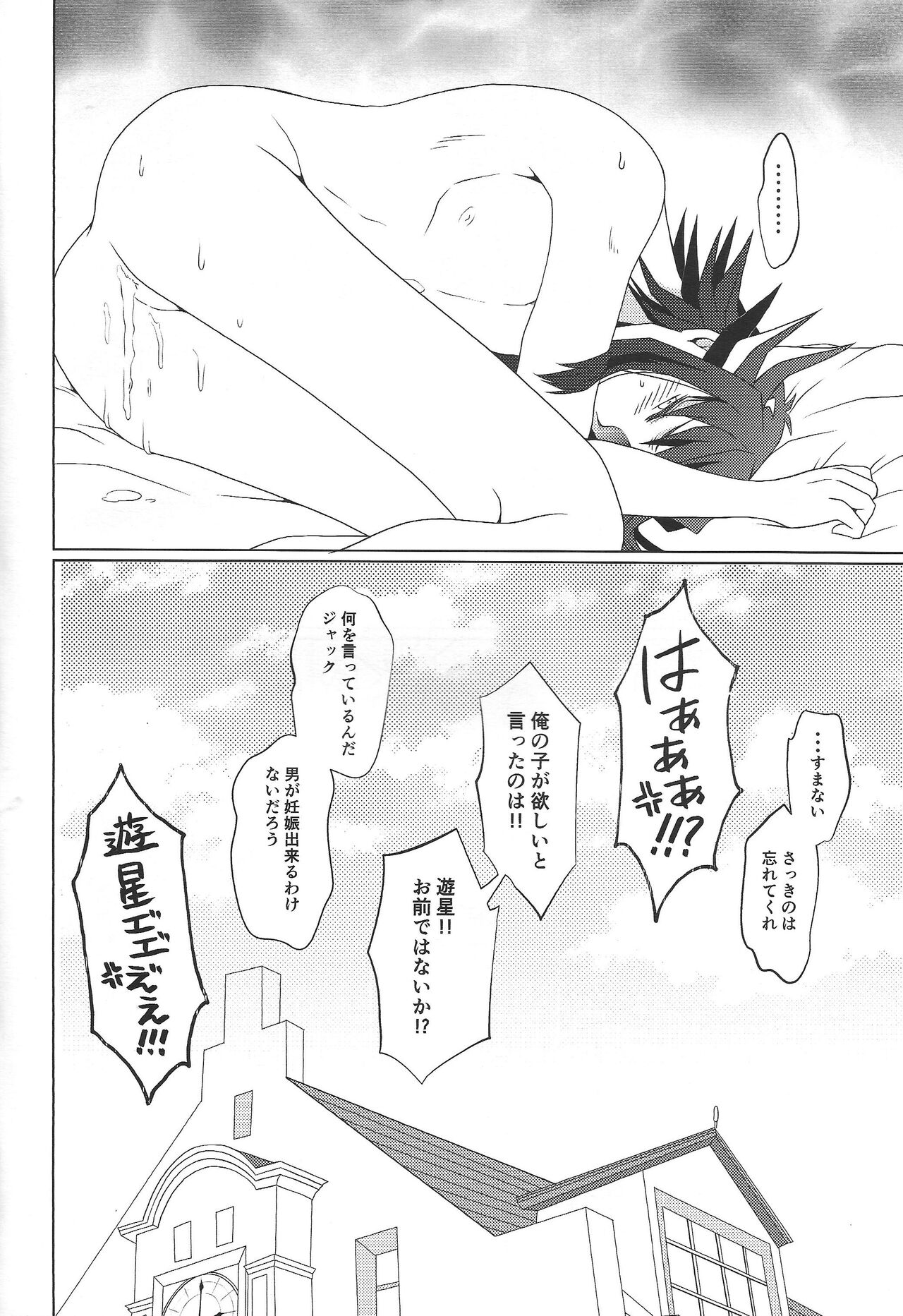synchro fusion - Page 19