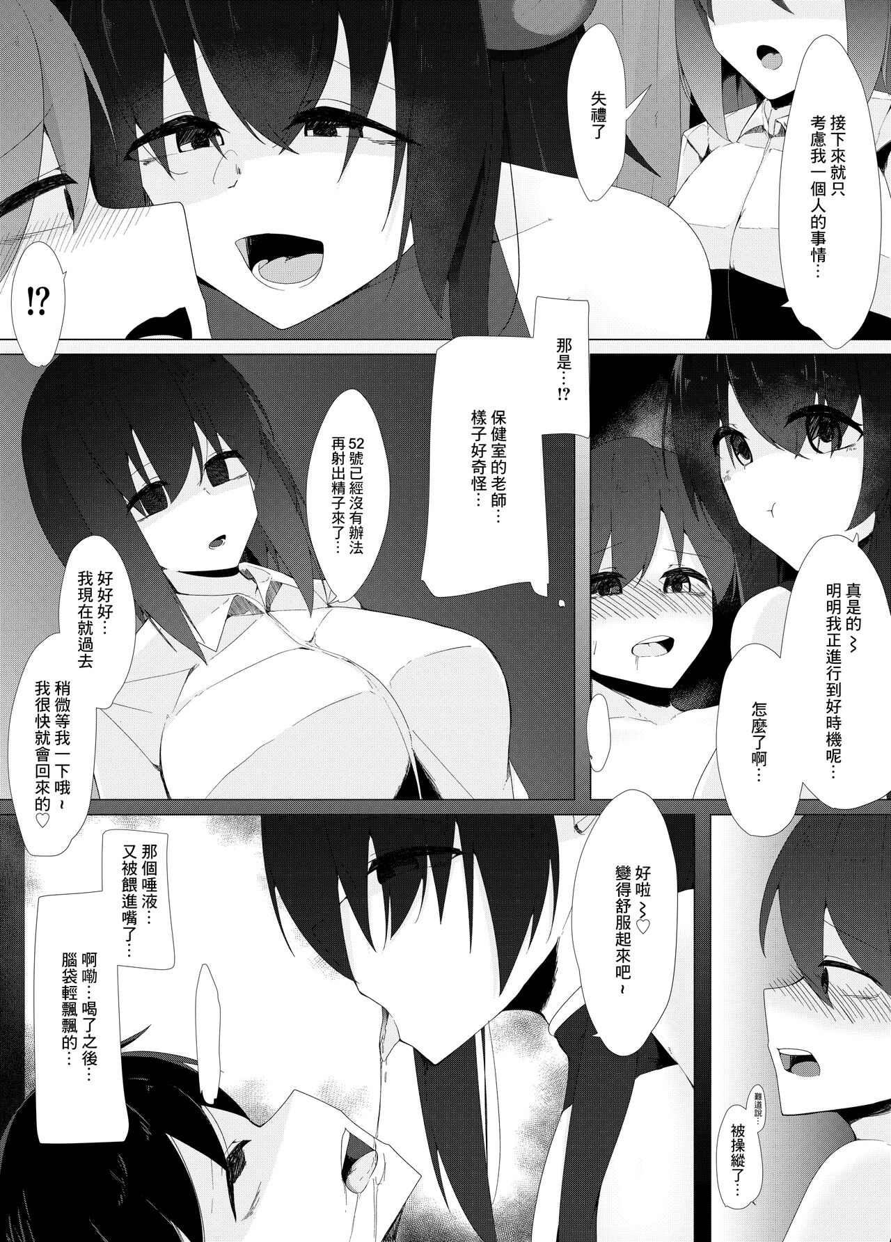 転校生のサキュバスが〇学校を乗っ取り搾精施設にしちゃう話 - Page 14