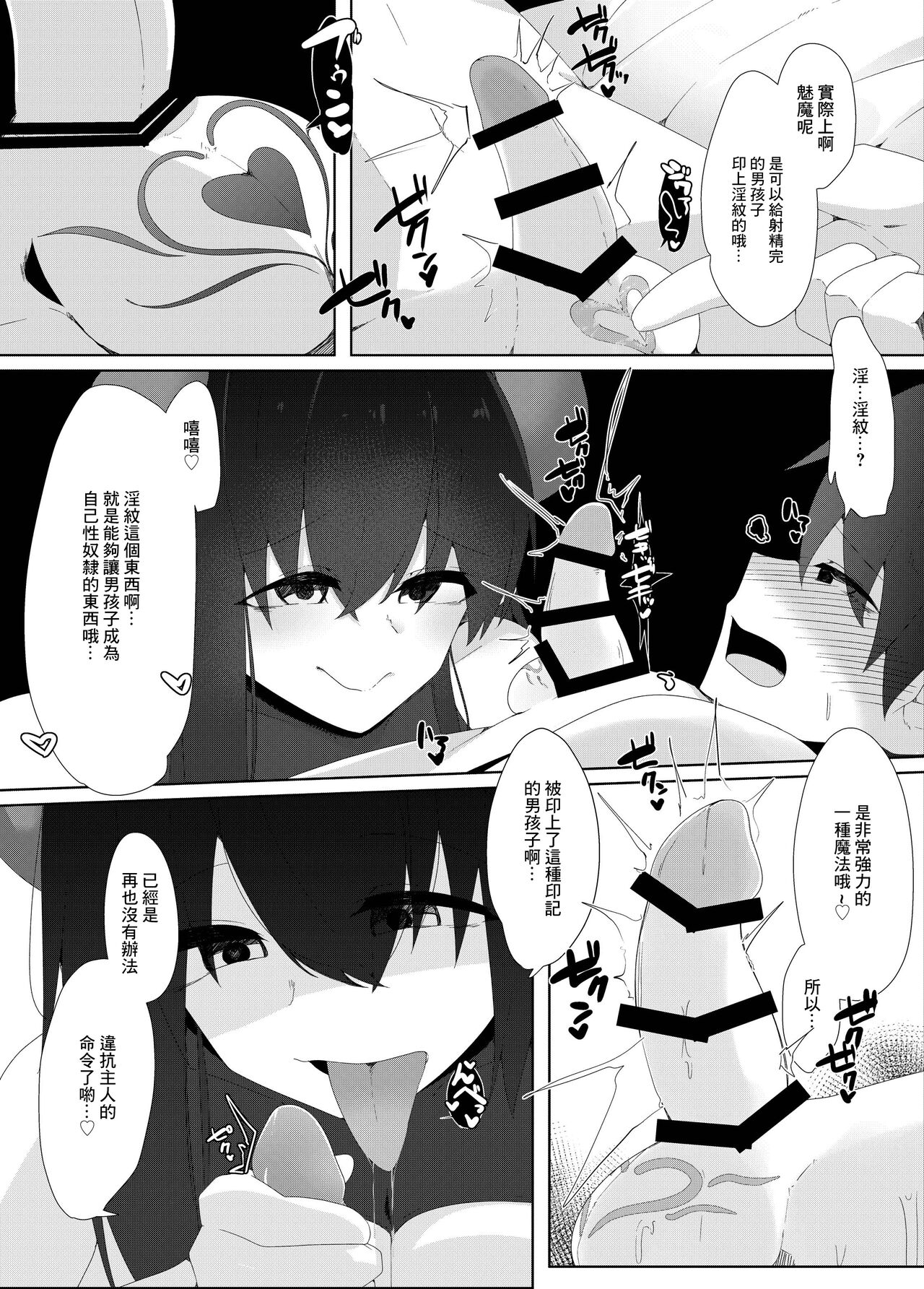 転校生のサキュバスが〇学校を乗っ取り搾精施設にしちゃう話 - Page 21