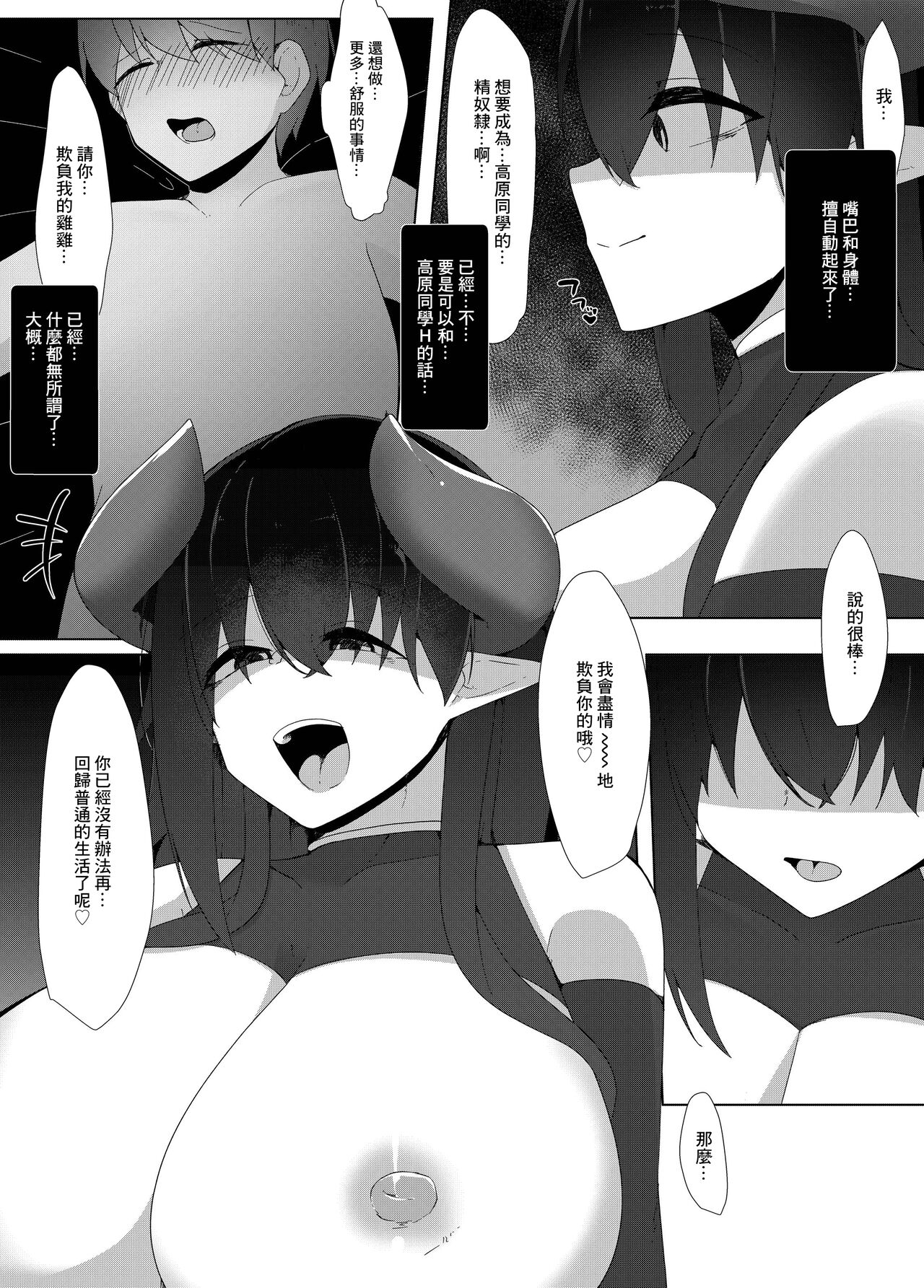 転校生のサキュバスが〇学校を乗っ取り搾精施設にしちゃう話 - Page 26