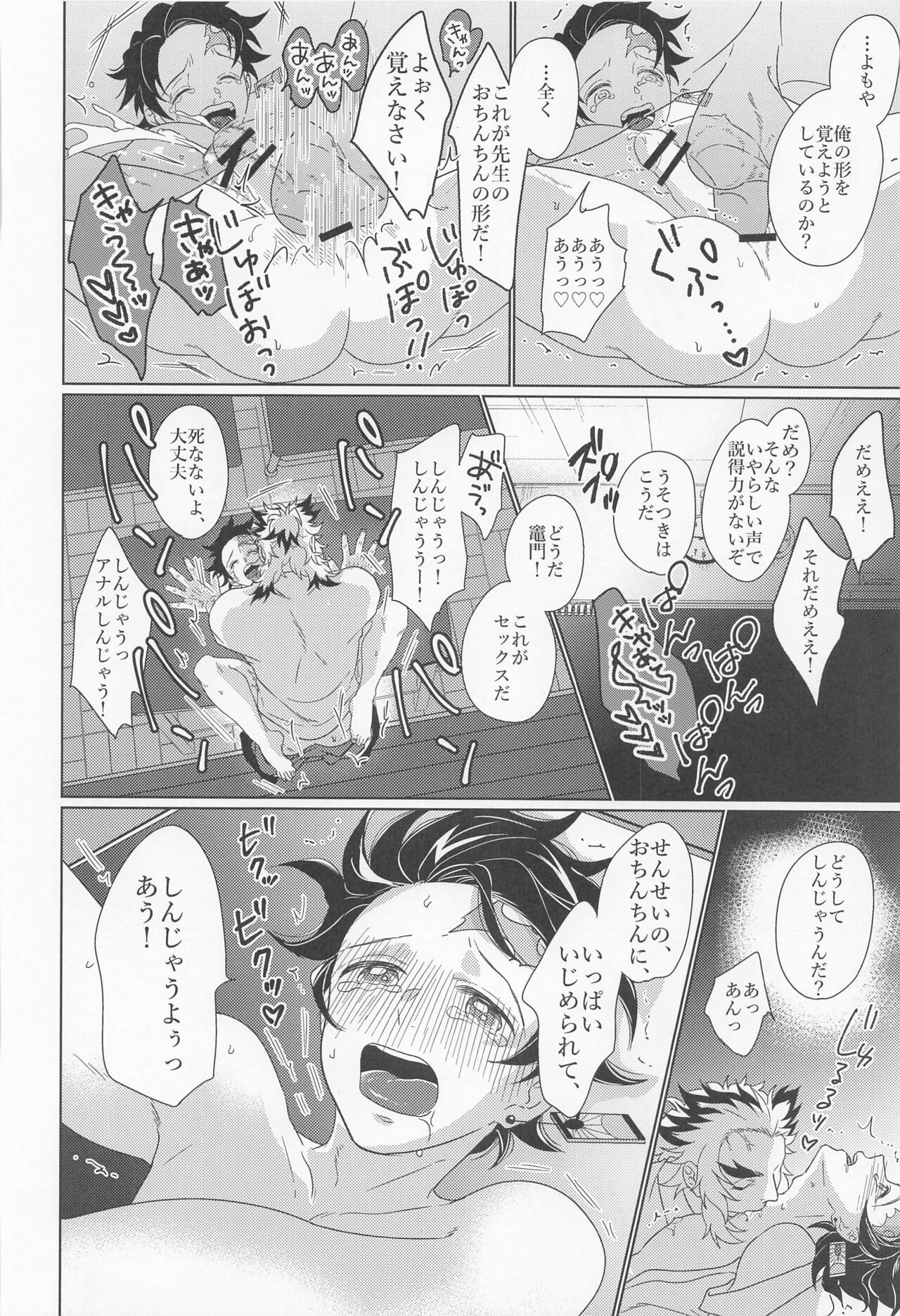 Kagerou - Page 41