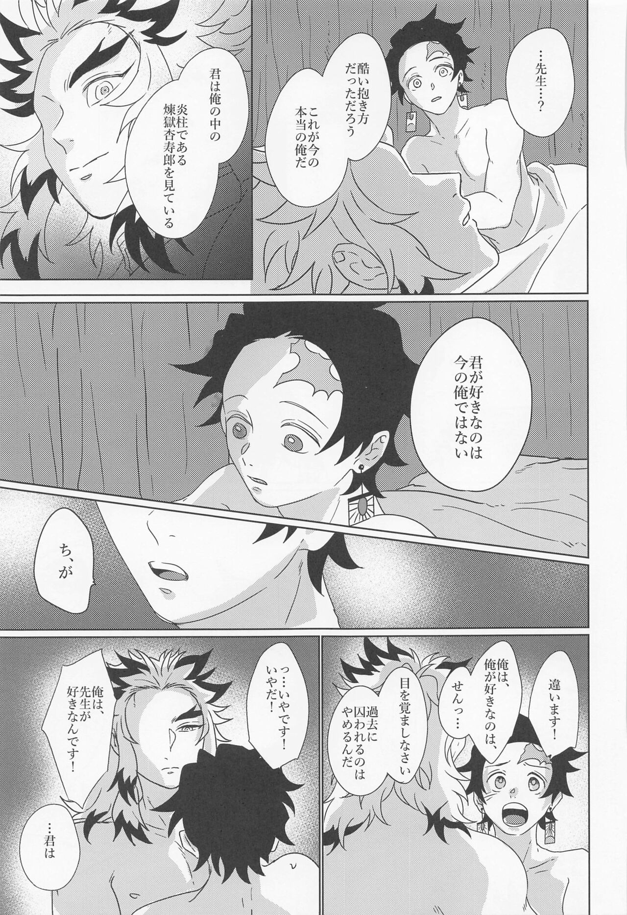 Kagerou - Page 54