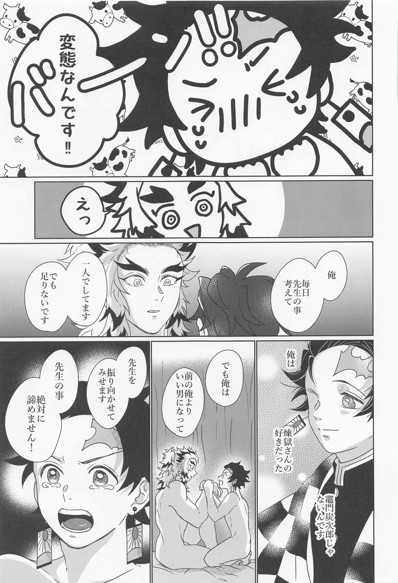 Kagerou - Page 58