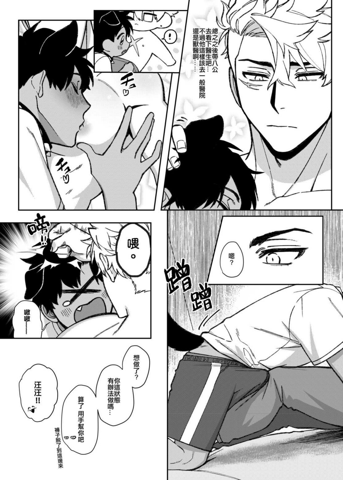 貓狗事變 - Page 19