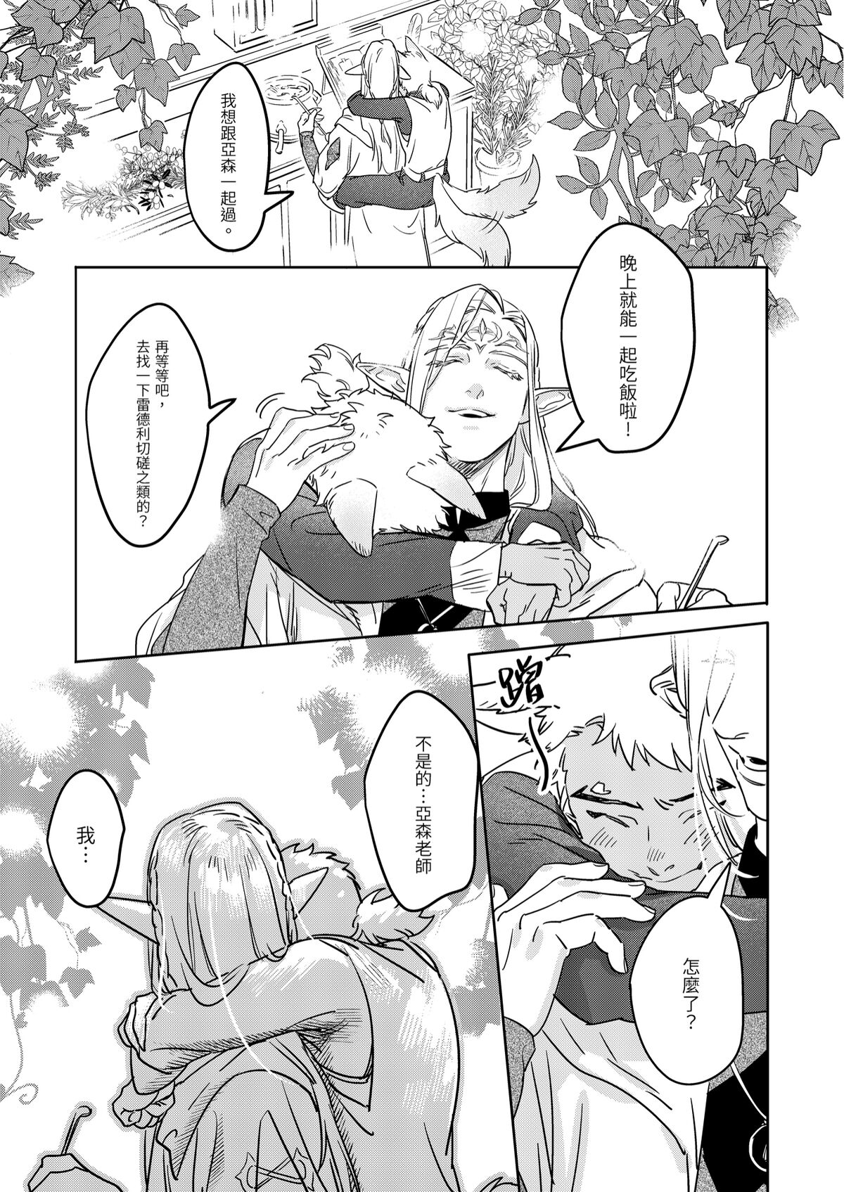 精靈與半獸人 - Page 13