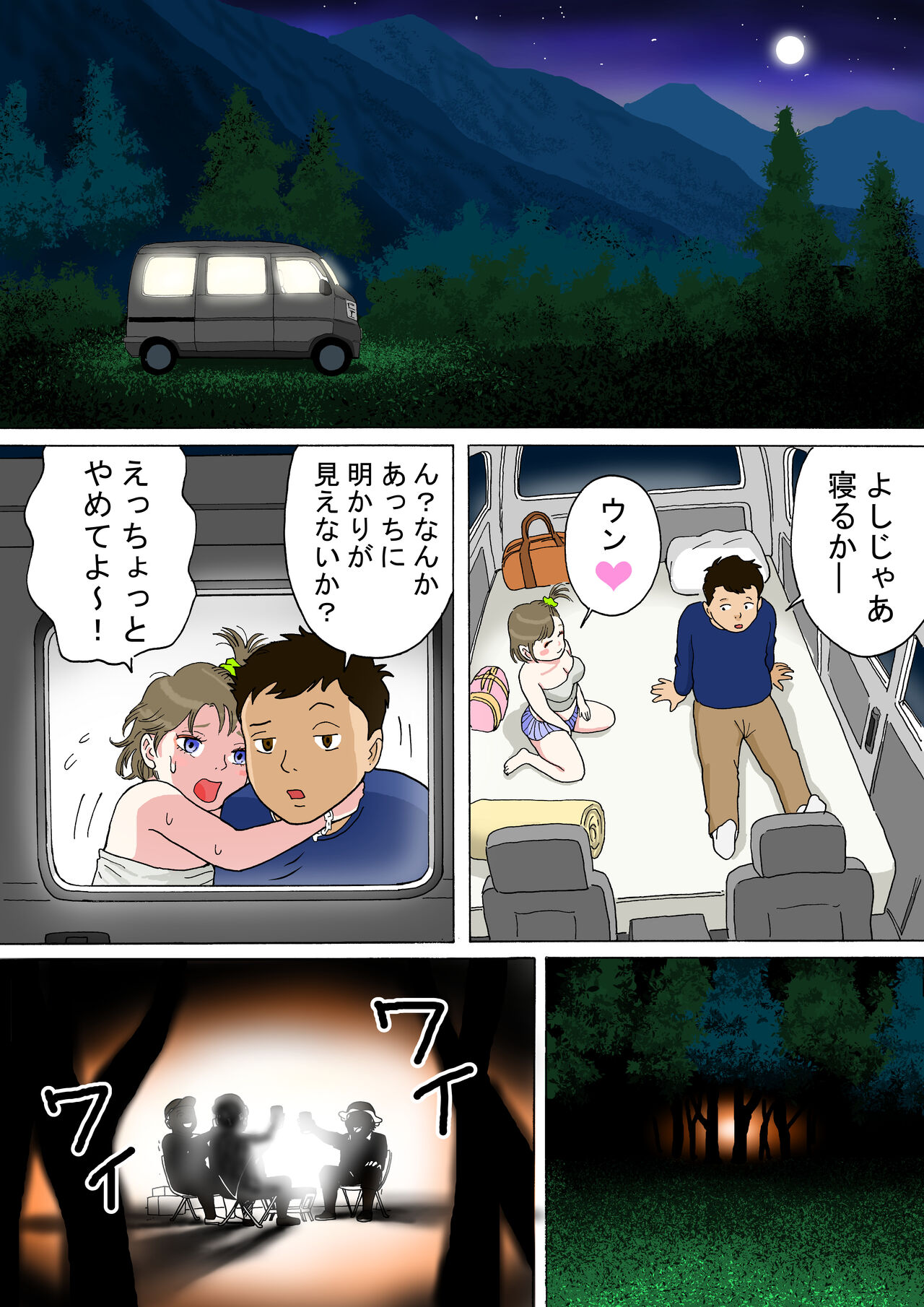 Bitch to Ikou! - Page 29