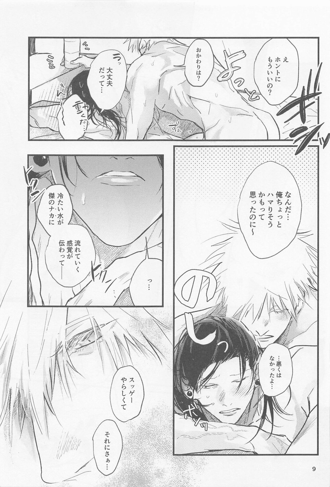 PRIVATE - Page 8