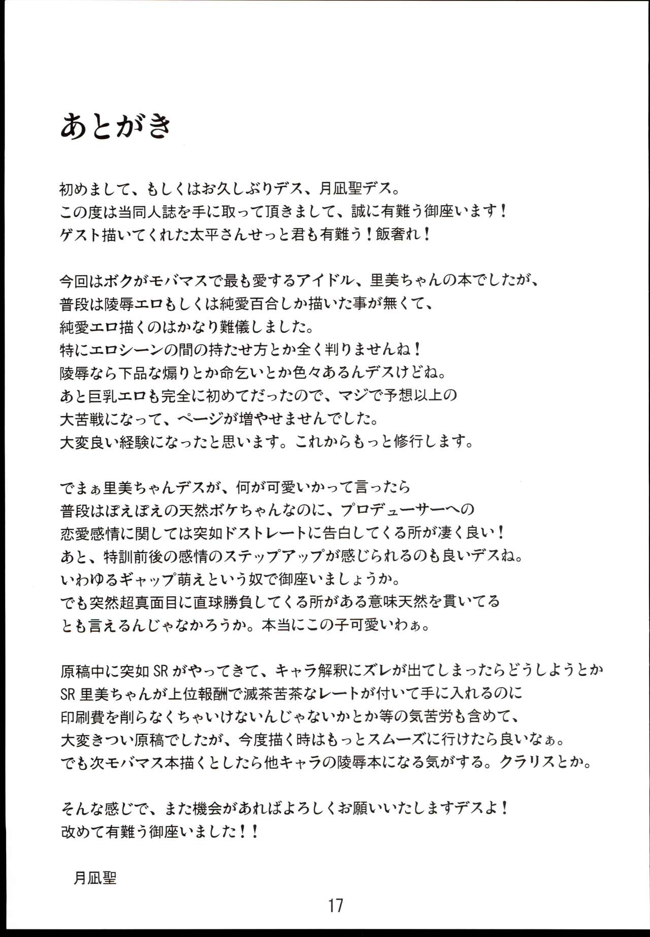 Oshitai shite orimasuno - Page 17