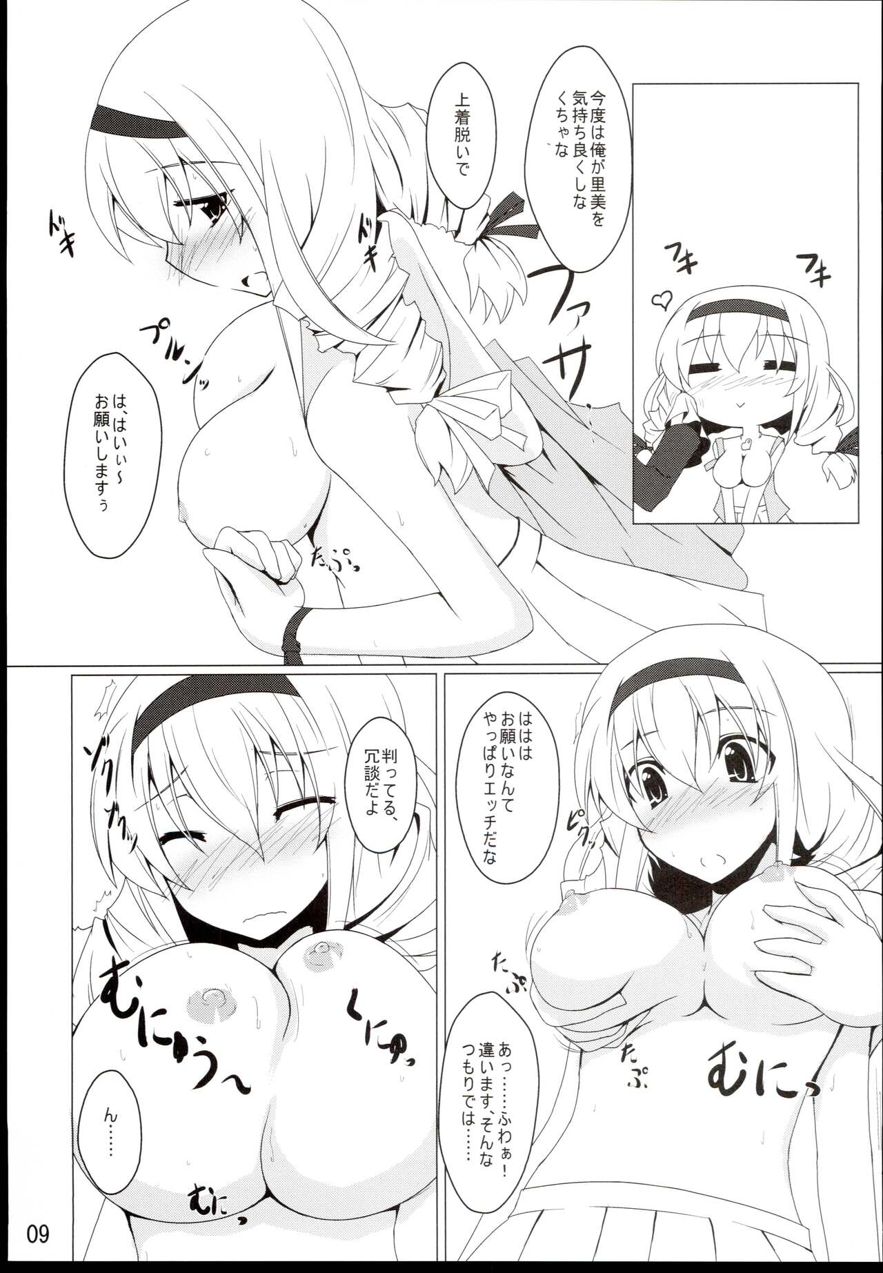 Oshitai shite orimasuno - Page 9