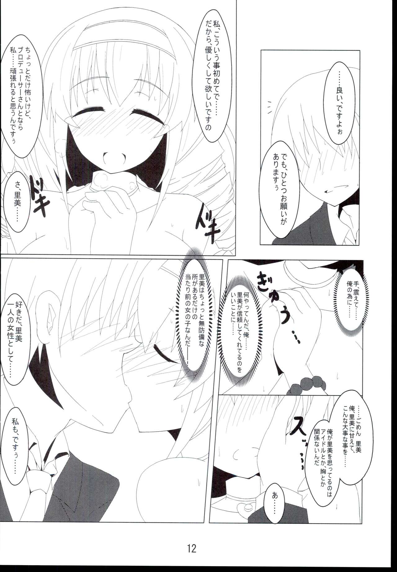 Dokidoki Clumsy Girl! - Page 12