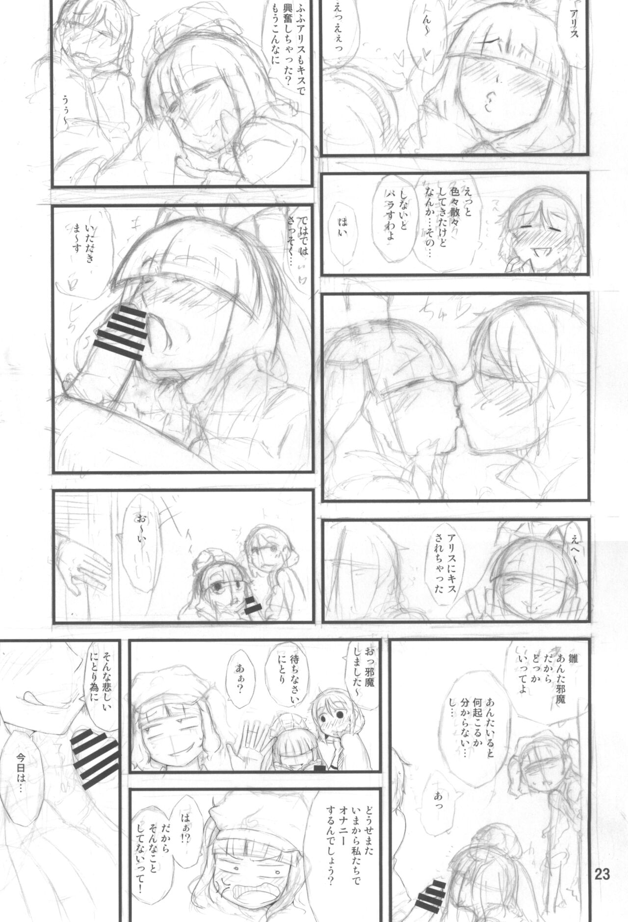 Yakubutsu Chuudoku - Page 23