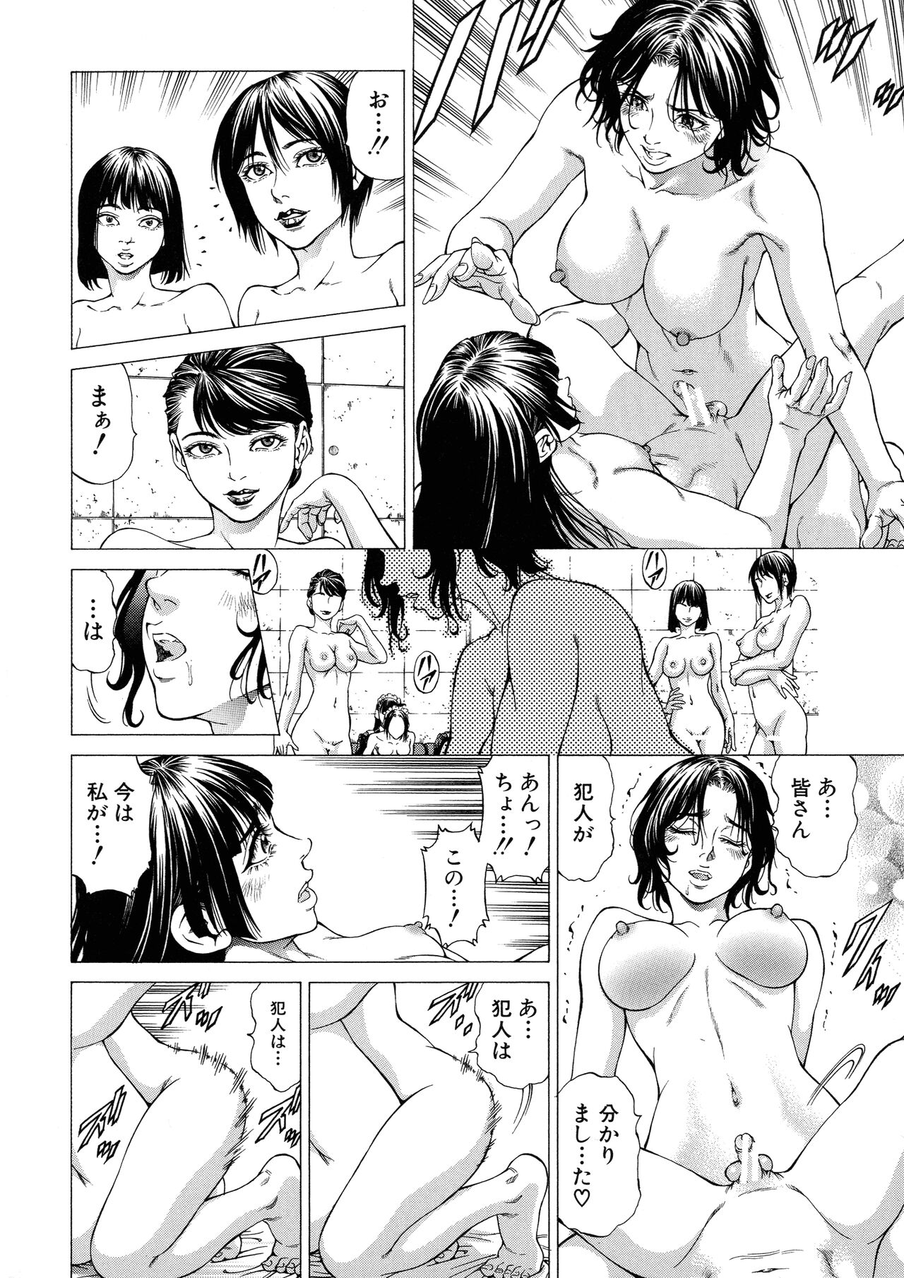 Shasei Suiri - Page 165