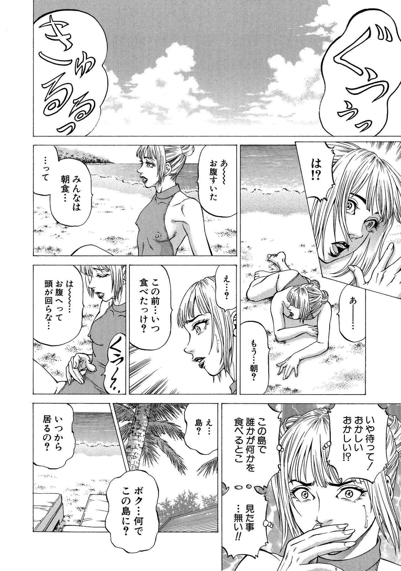 Shasei Suiri - Page 22