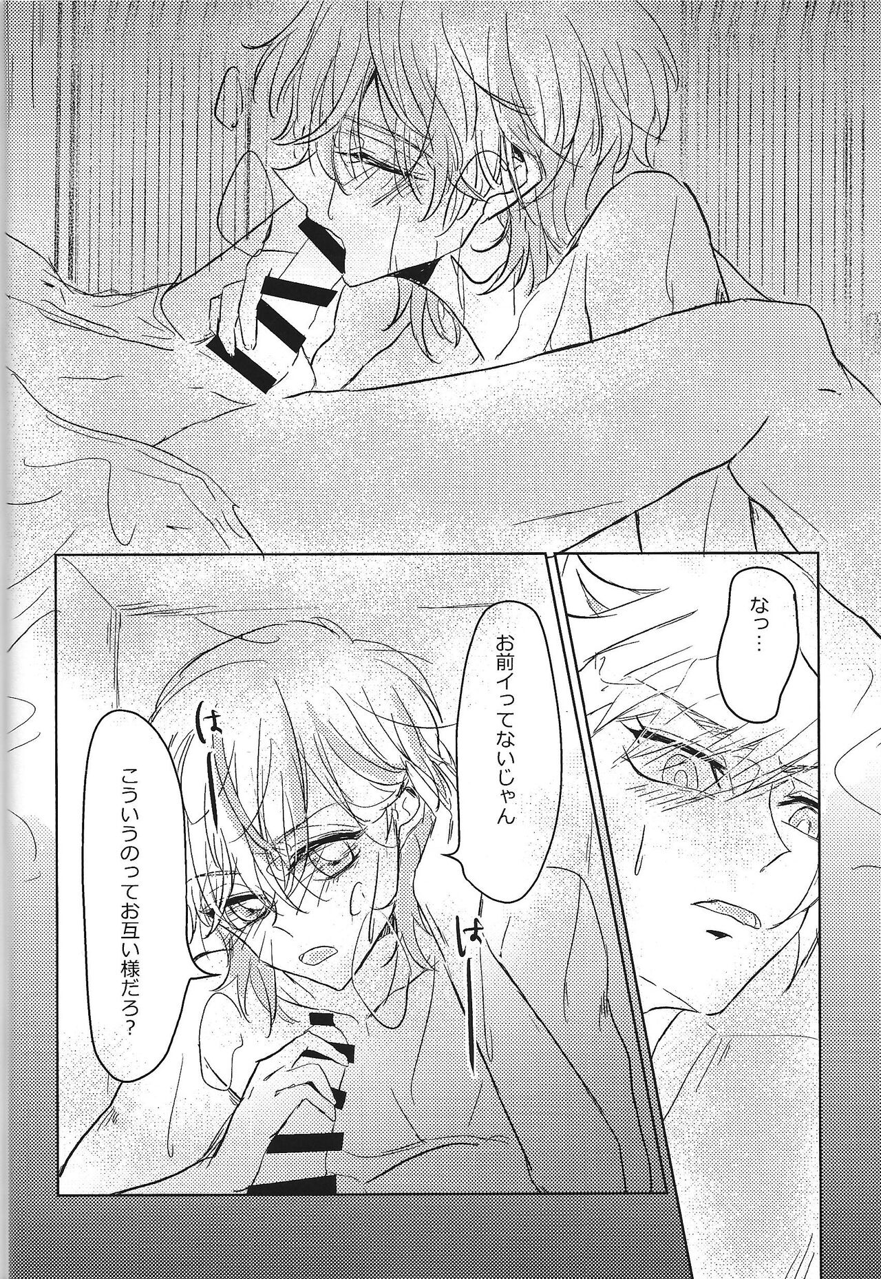 Mikanseina - Page 17