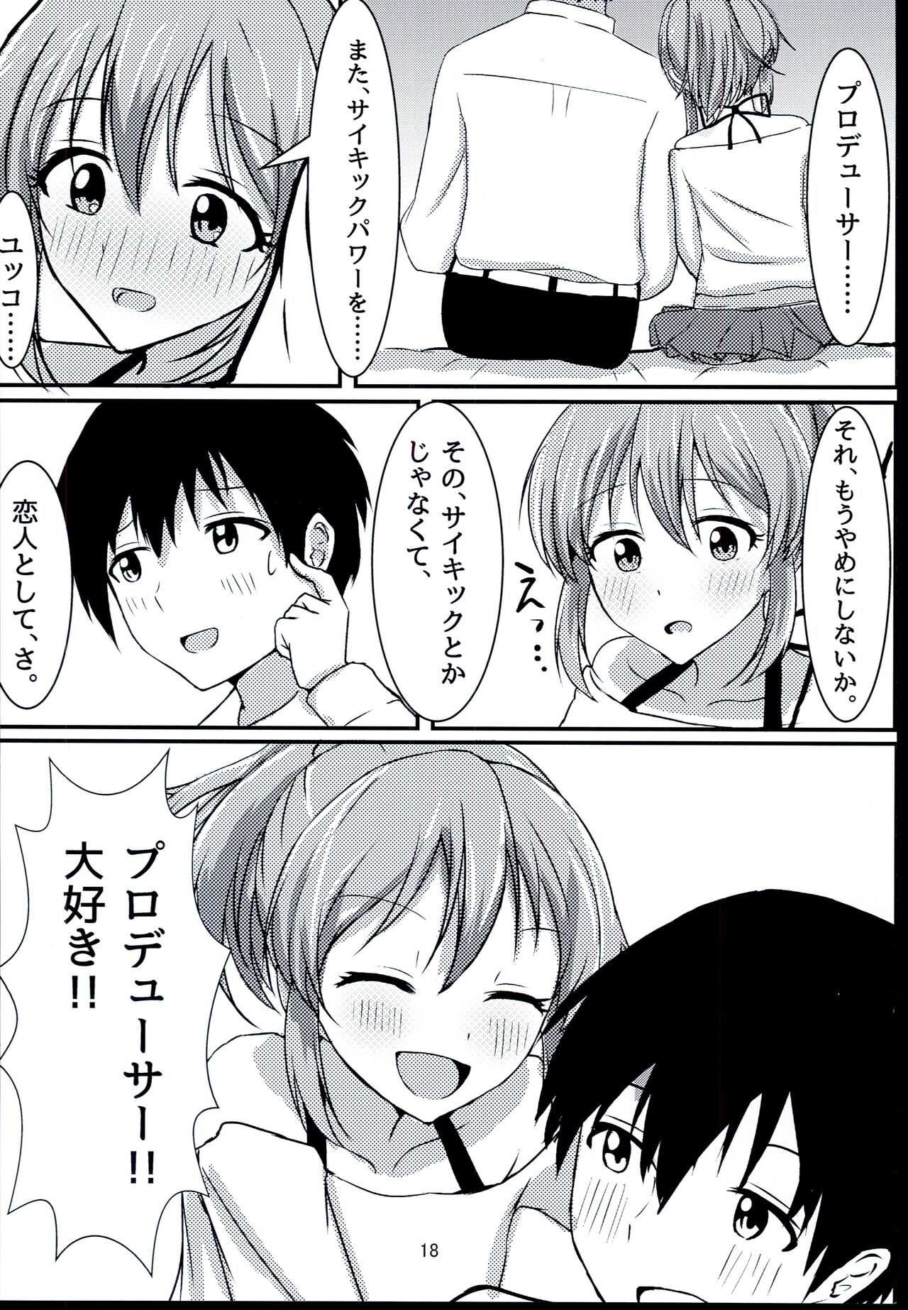 Psychic wa Nashi de!! - Page 18