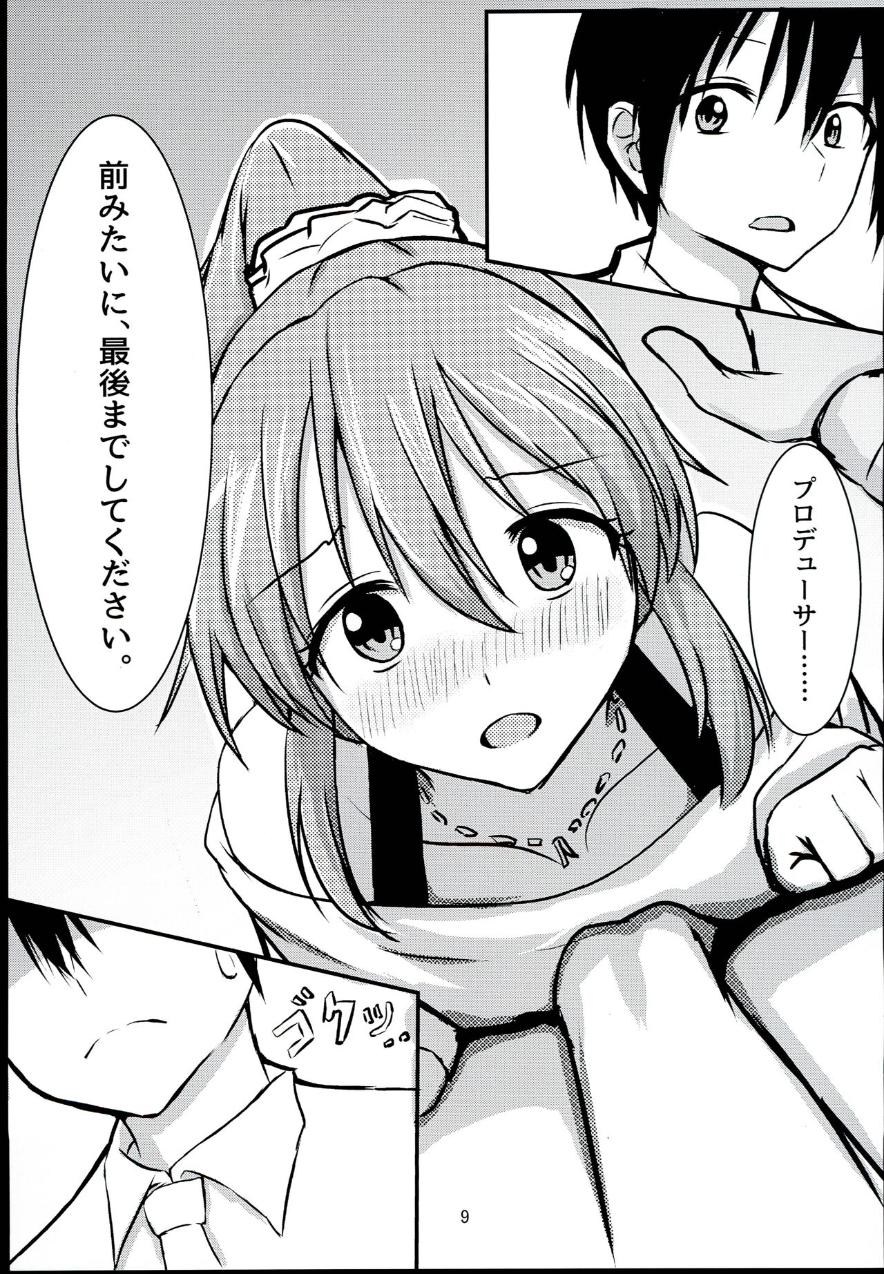 Psychic wa Nashi de!! - Page 9