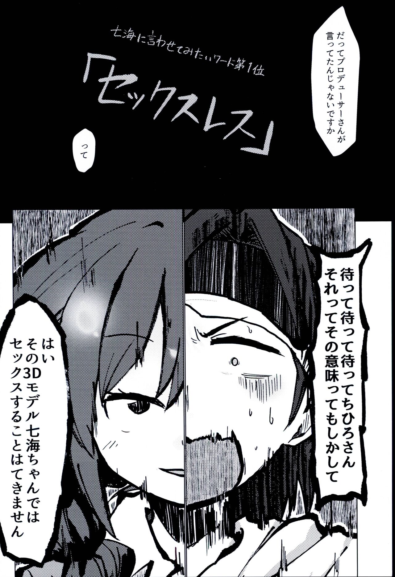Ipponzuri - Page 8
