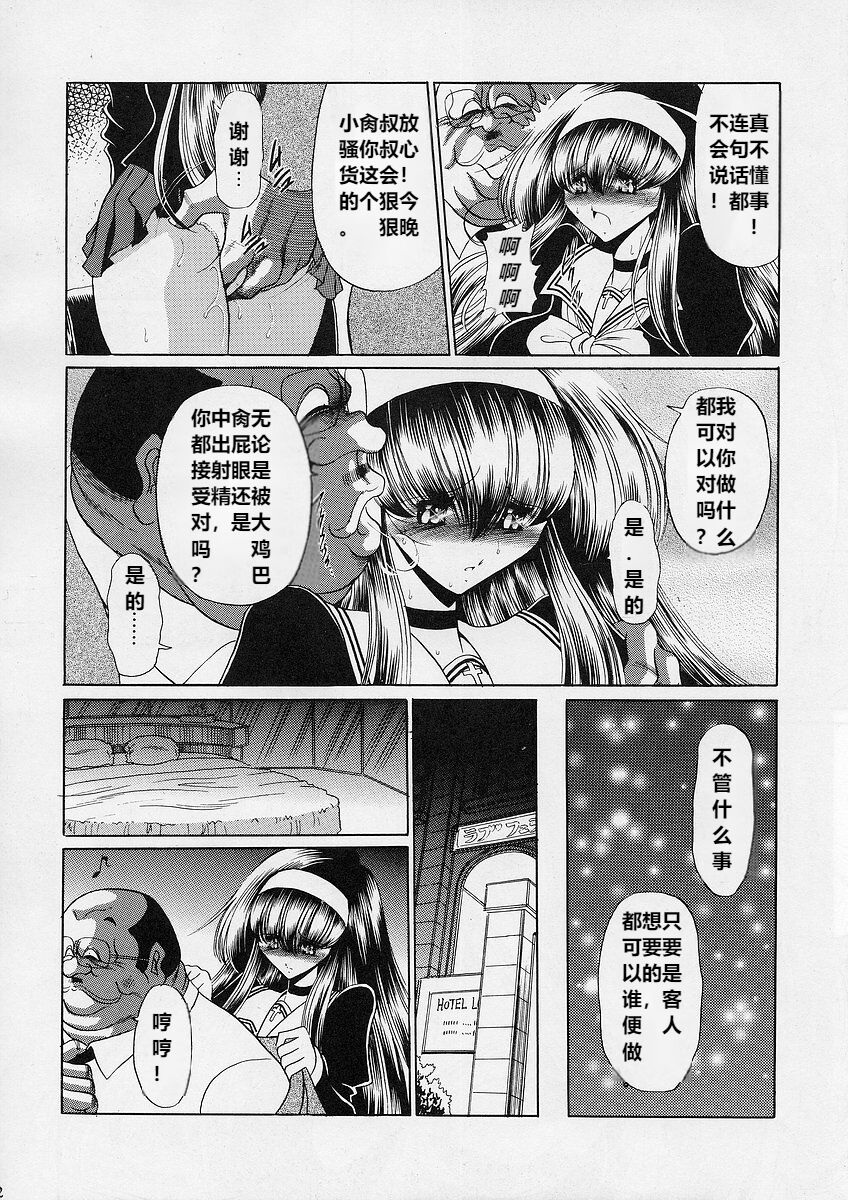 Ochibure - Page 11