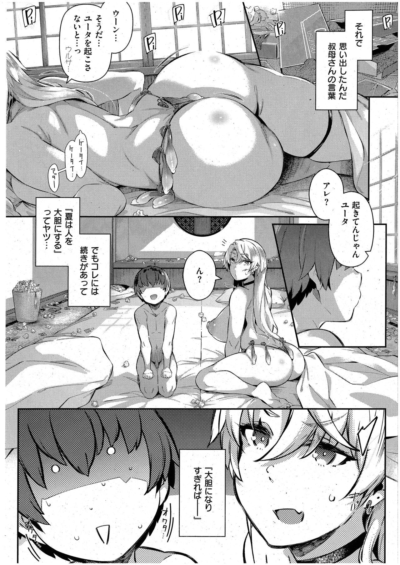 Last Summer 3 - Page 33