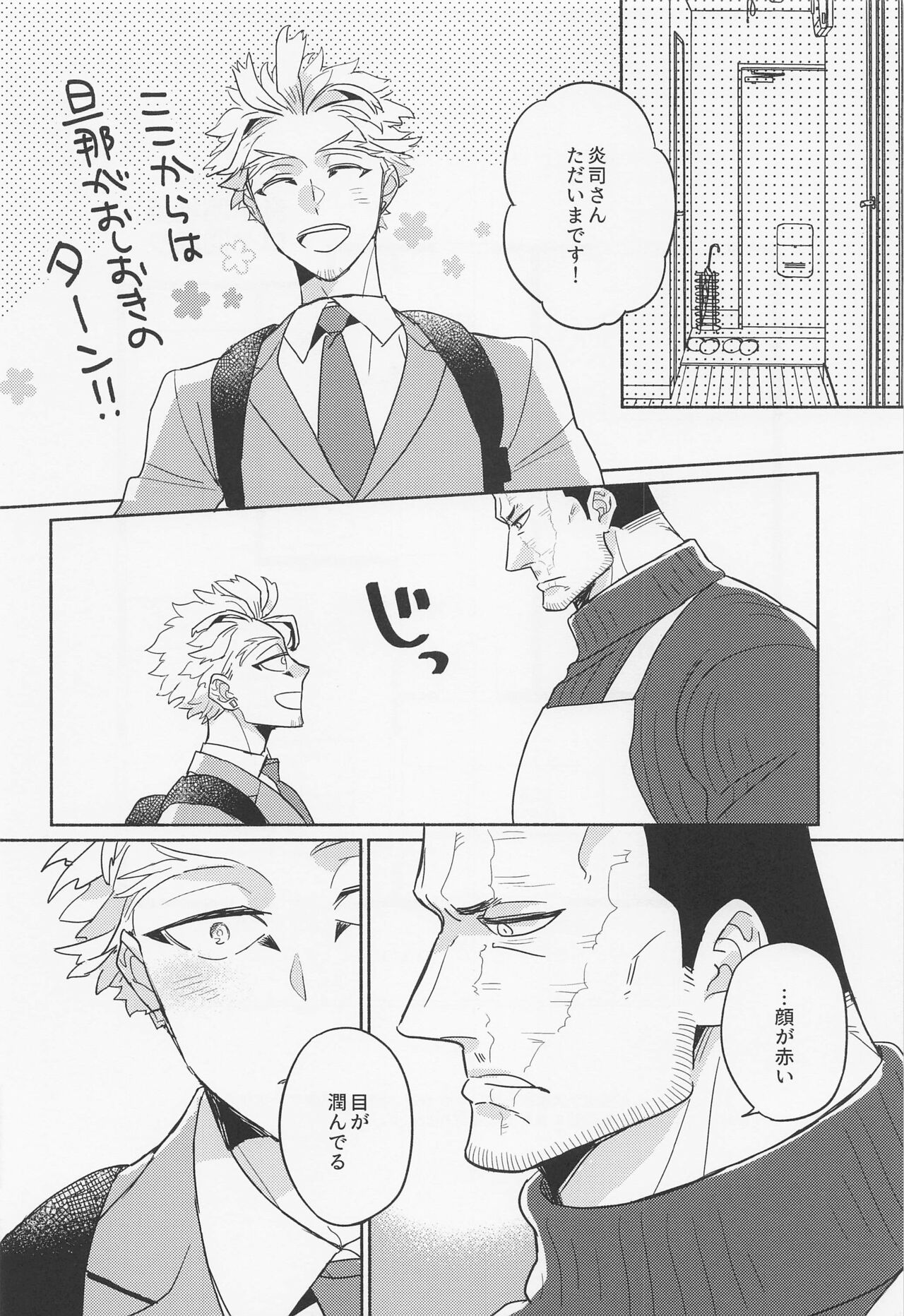 DANCHI WIFE - Page 17