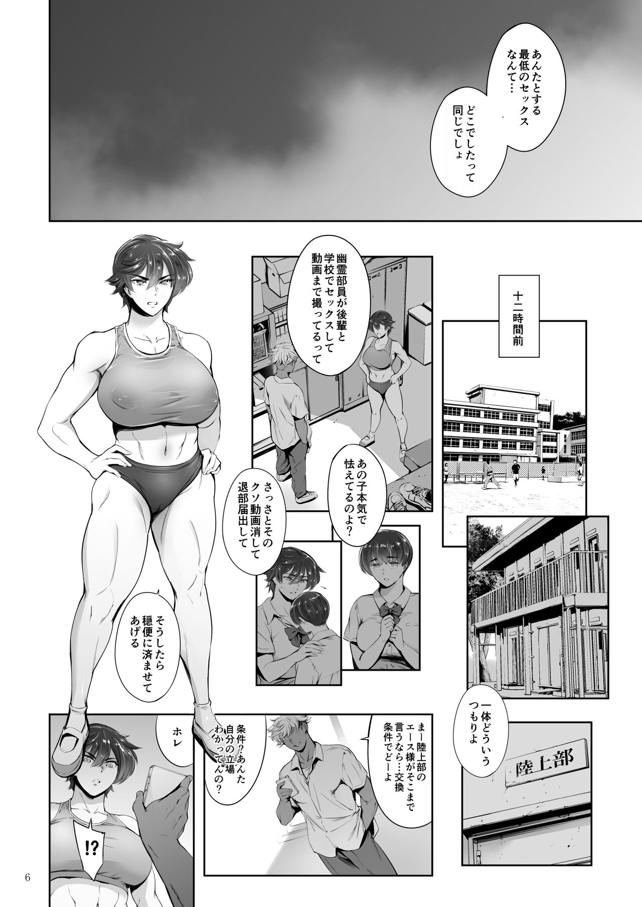 Hashiru Onna - Page 6