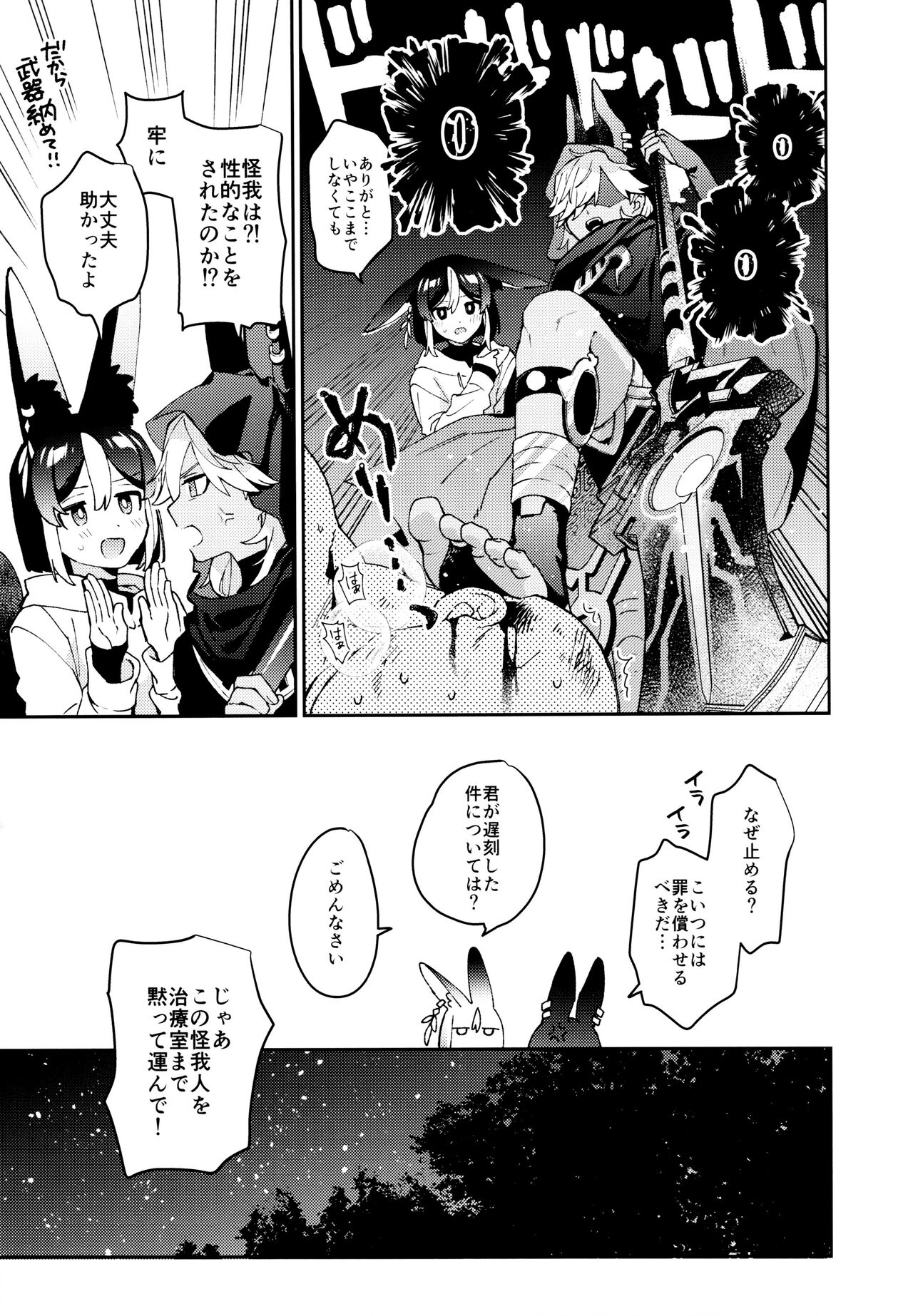 ORE:CN - Page 7