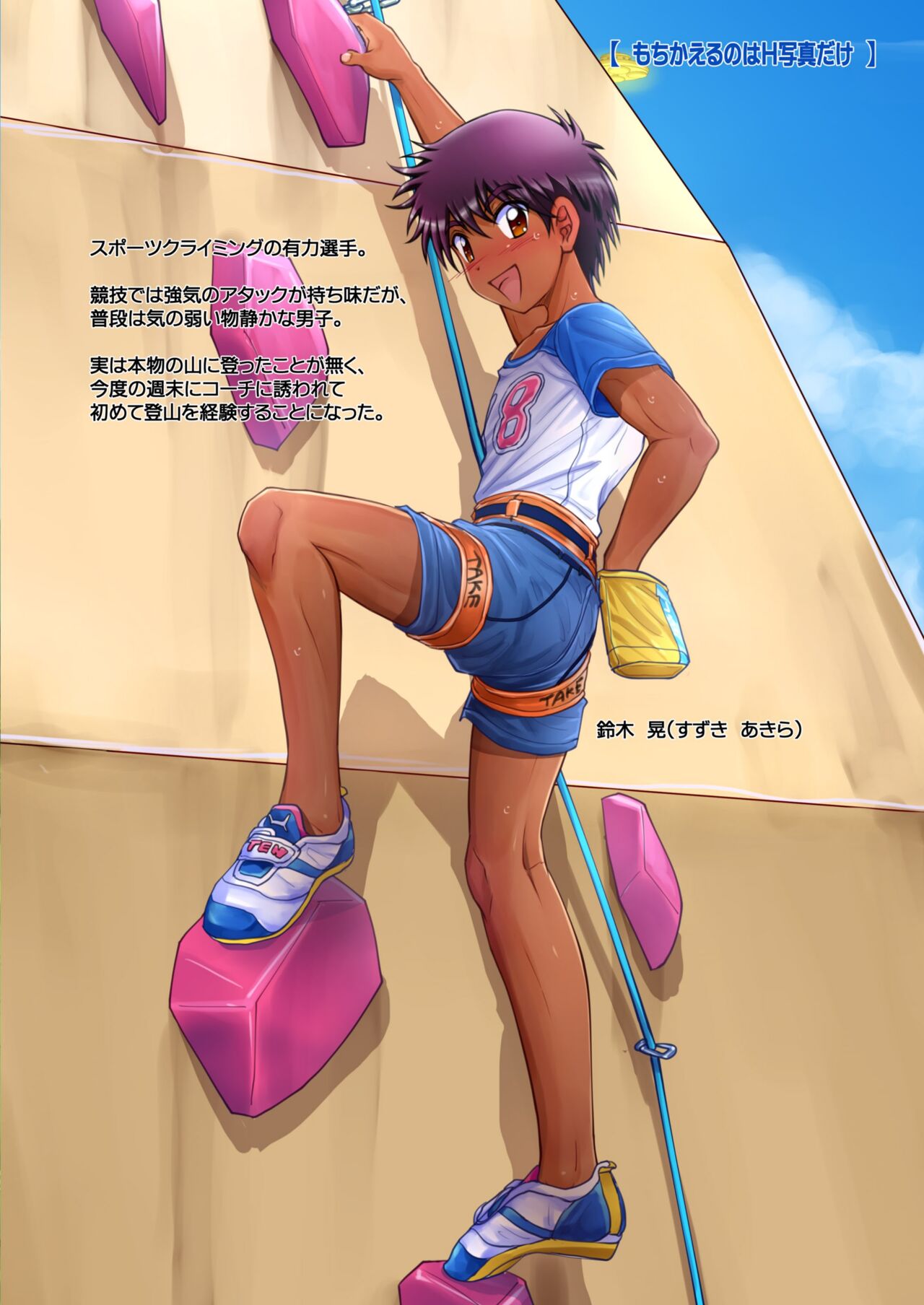 Otokonoko oshioki manual - Page 14