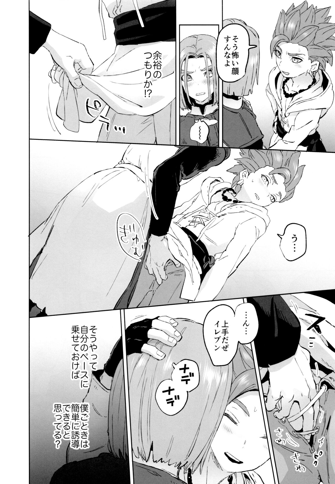aikagi - Page 25