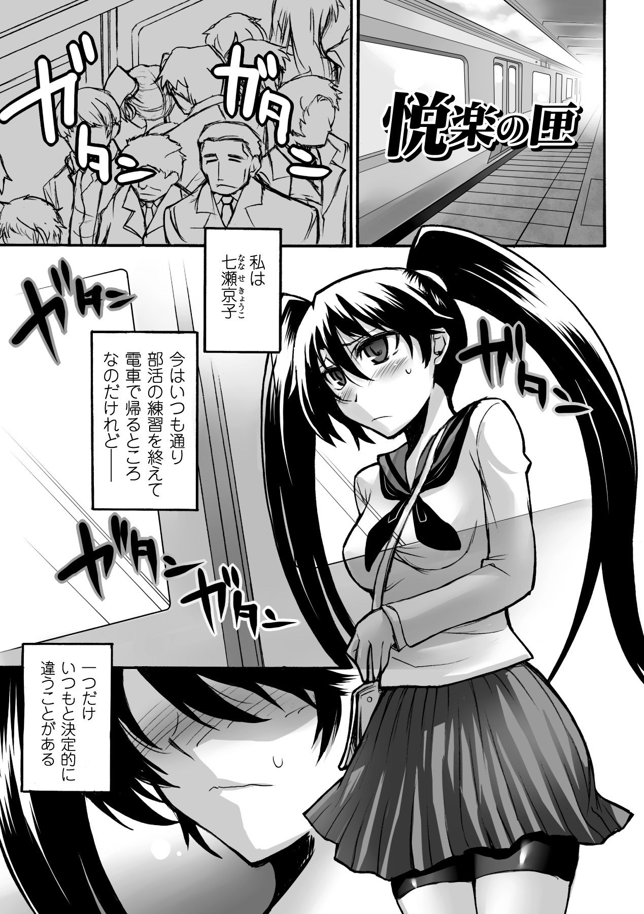 Biniku no Kangoku - Page 23